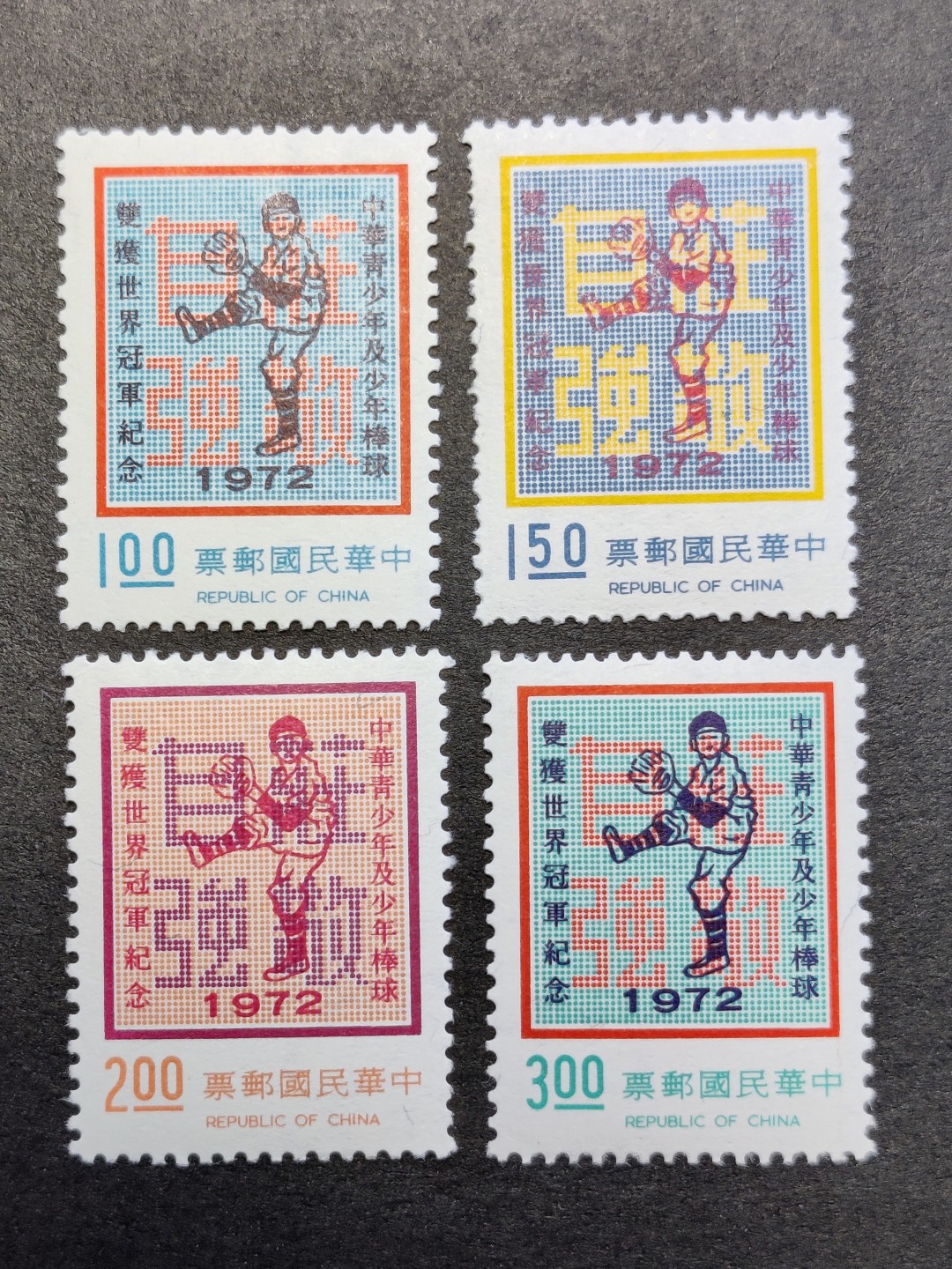 洪涛臻品批发群  精选邮票限时拍卖第八十五期 1972年 庄敬自强邮票加盖 青少年棒球世界冠军纪念邮票 原胶润亮无贴4全新