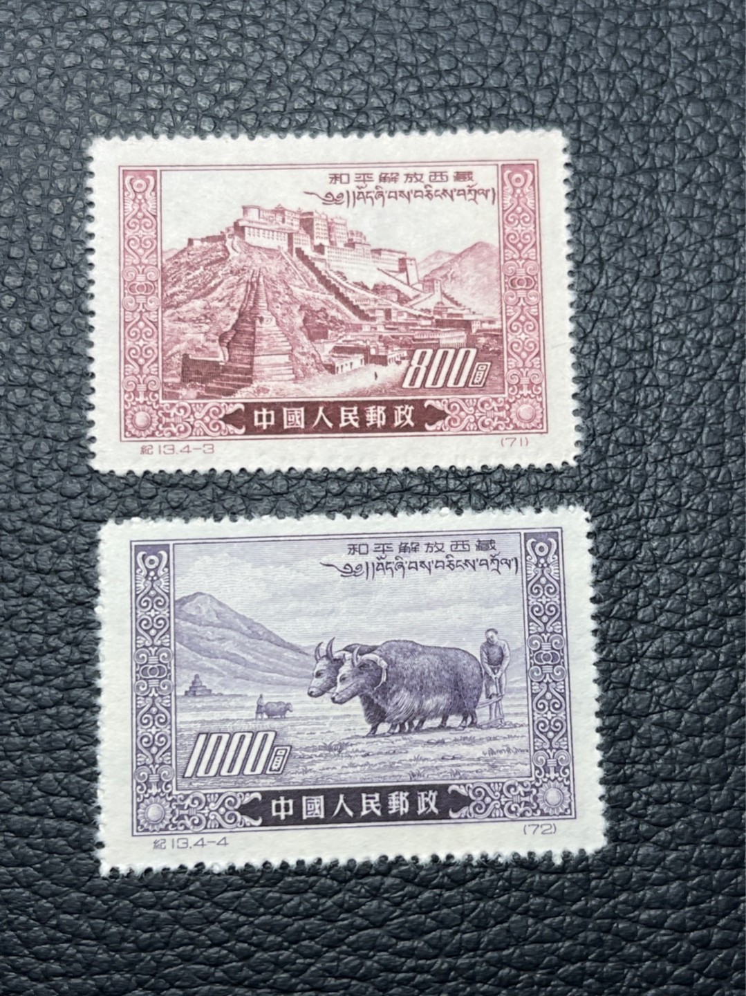 洪涛臻品批发群  精选邮票限时拍卖第九十期 【ASG、源泰送评级可以帮忙选货】纪13西藏新 4-3  4-4★筋票★两枚，两枚价格几乎等于一套票，其余两枚一共花费十几块就凑齐。抓住了筋票就抓住了这套票的全部。版撕全品嘎嘎绝，可评级，包OP，注意捡漏，末图价格做参考