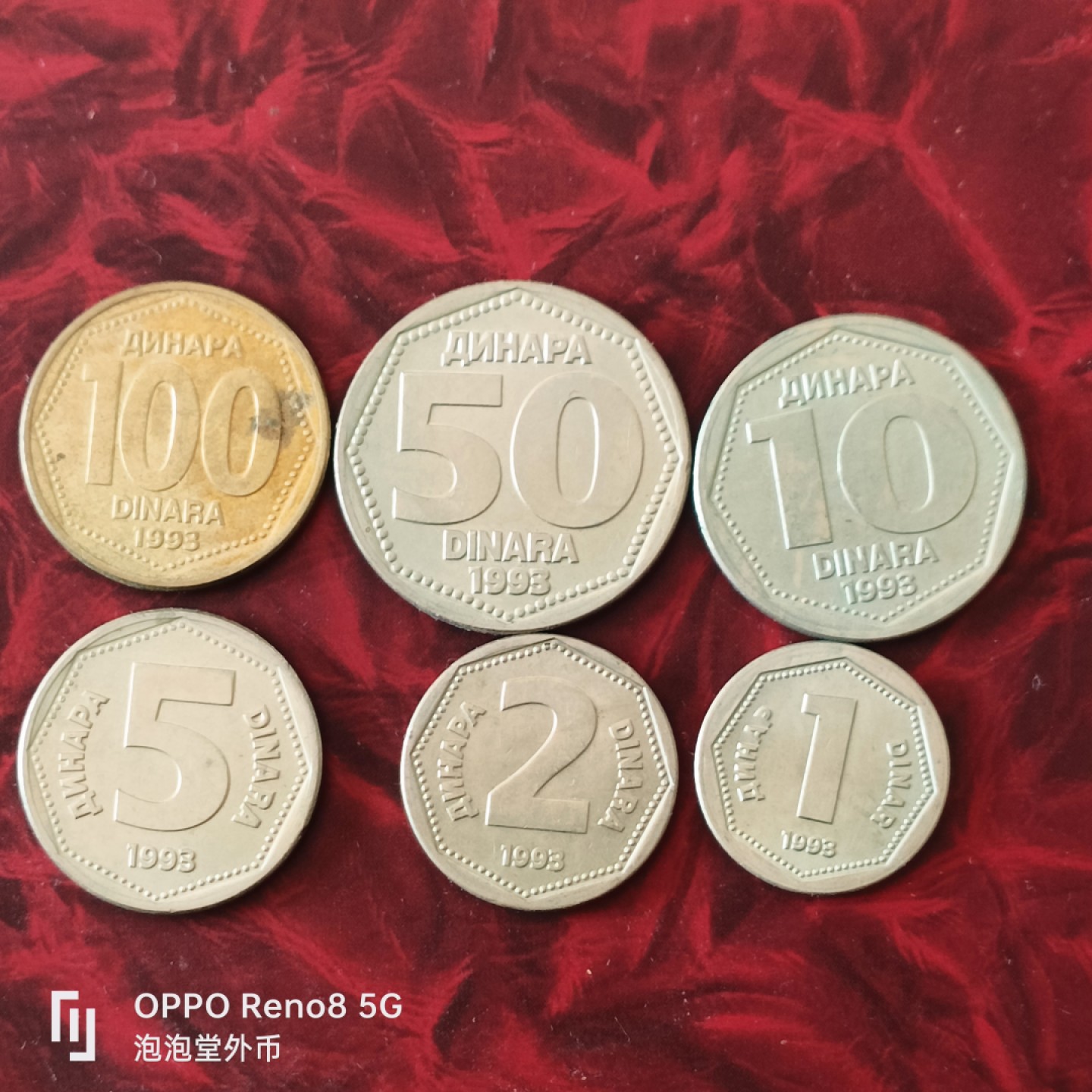 泡泡堂微拍第三十幕精品硬币捡漏专场👿👿，零佣金，零押金，累计满二十元包邮 南斯拉夫好品少见一套