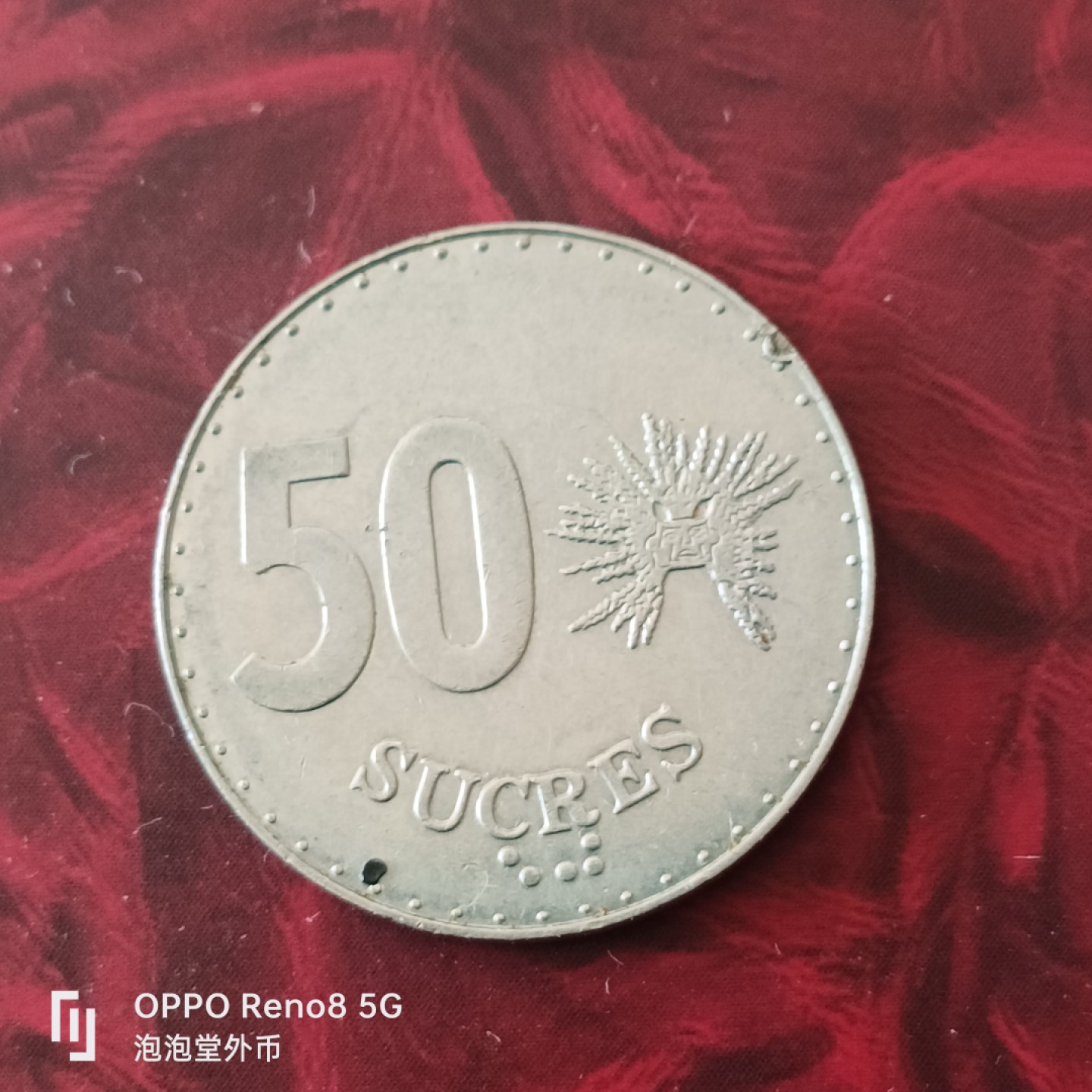 泡泡堂微拍第三十幕精品硬币捡漏专场👿👿，零佣金，零押金，累计满二十元包邮 厄瓜多尔50苏克雷