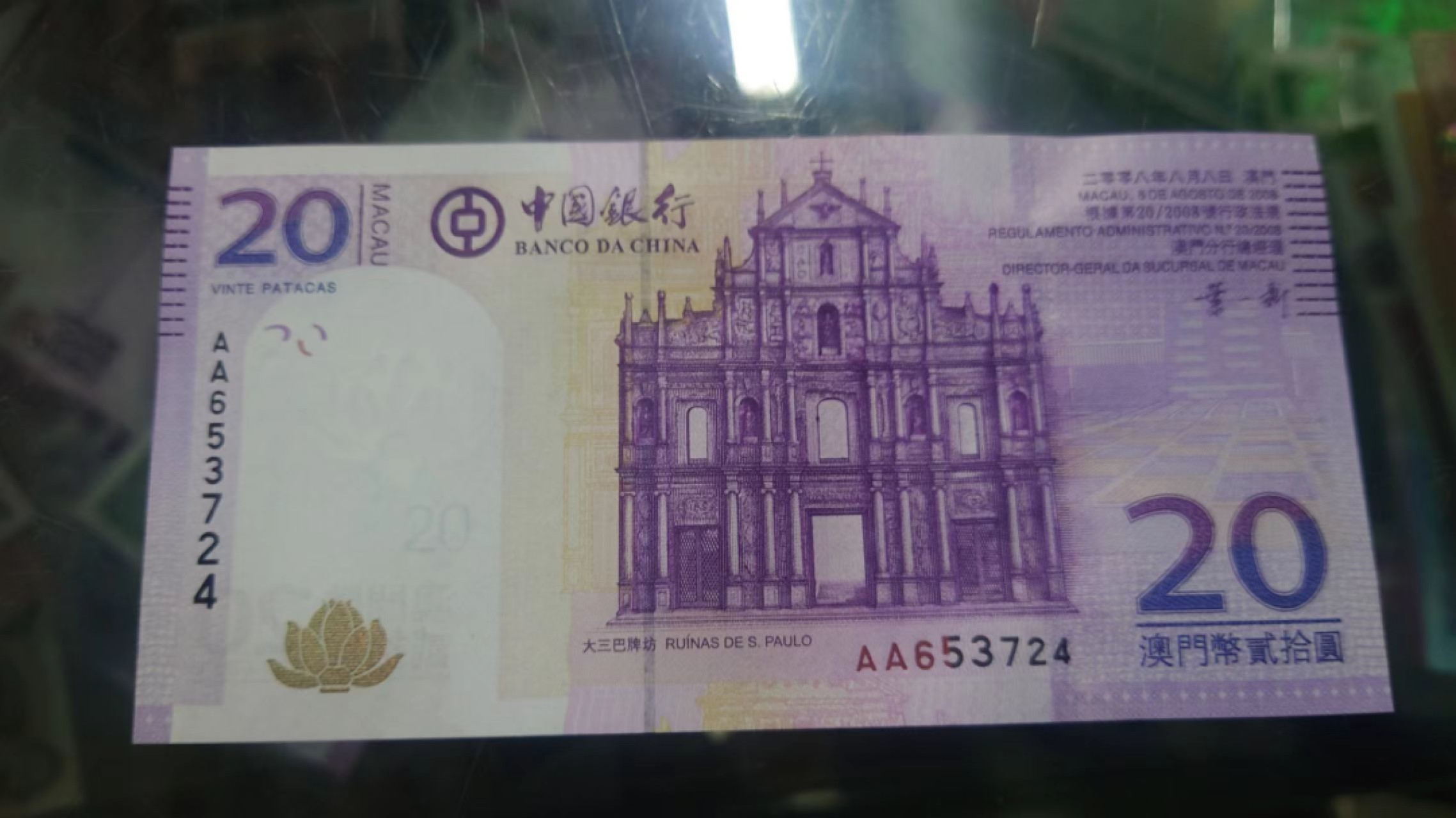 今晚八点半【世界钱币收藏】总50期暨2022年第七期 裸钞评级混合场（月底的第八期有新品澳门品种敬请关注) 2008年澳门中银20 首发AA冠 全新绝品 乱蛇号尾724