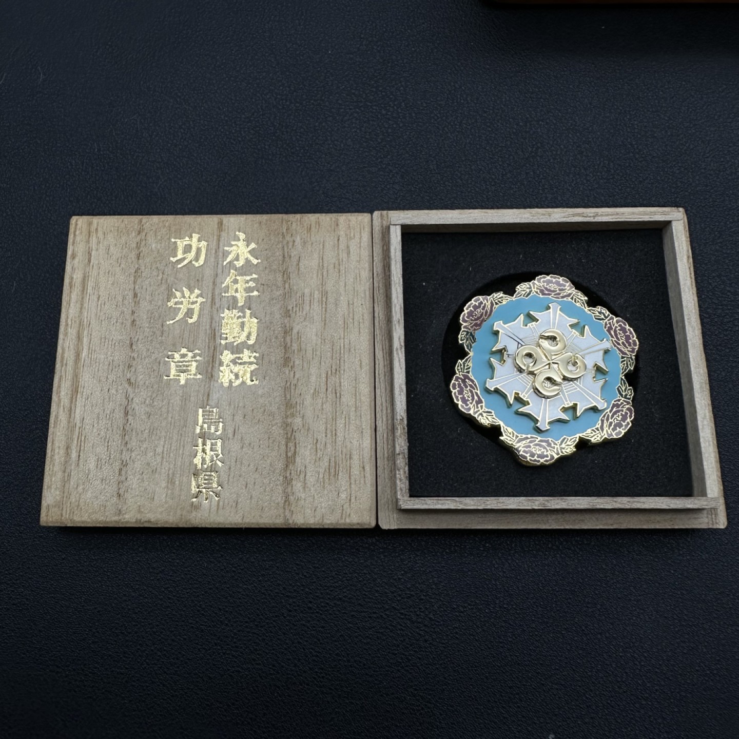 勋章交易所11月19日拍卖 日本岛根县功劳章