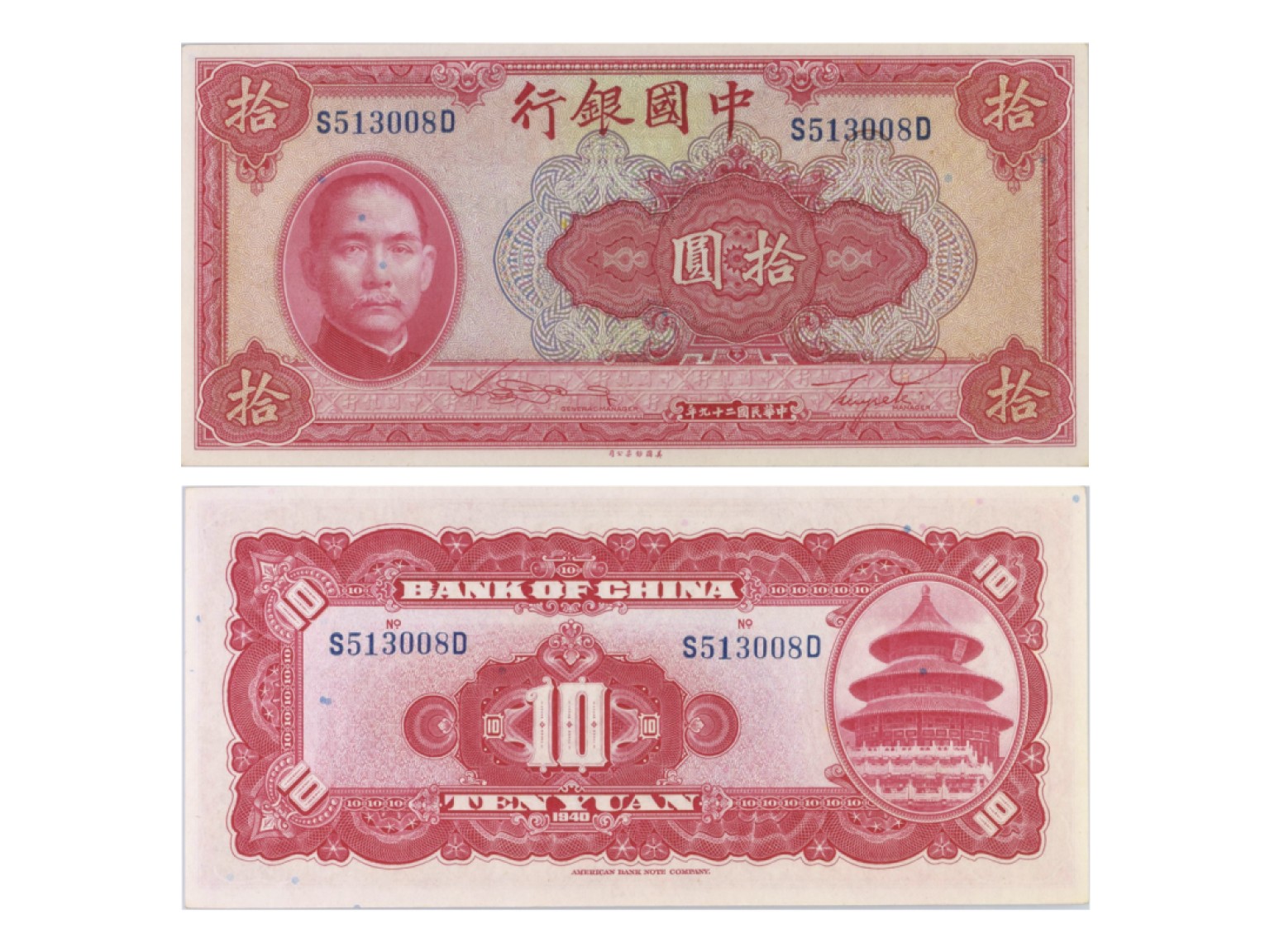 冠军2022澳门拍卖纸品专场（美金竞价，RMB结算） （1）1940年（民國二十九年）中國銀行美國鈔票版伍圓（K528977B），“天壇”，Pick 84，S/M#C294-240，Printer：ABNC，PMG Gem UNC65 EPQ；（2）1940年（民國二十九年）中國銀行美國鈔票版拾圓（S513008D-S/N on Front & Back），“天壇”，Pick 85b，S/M#C294-241b，Printer：ABNC