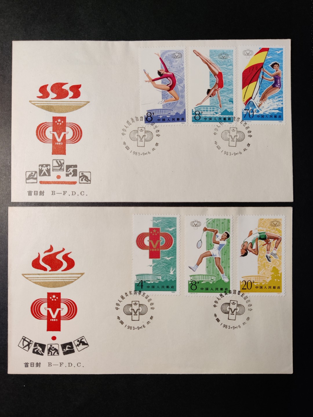 洪涛臻品批发群  精选邮票限时拍卖第八十六期 五运会全套首日封