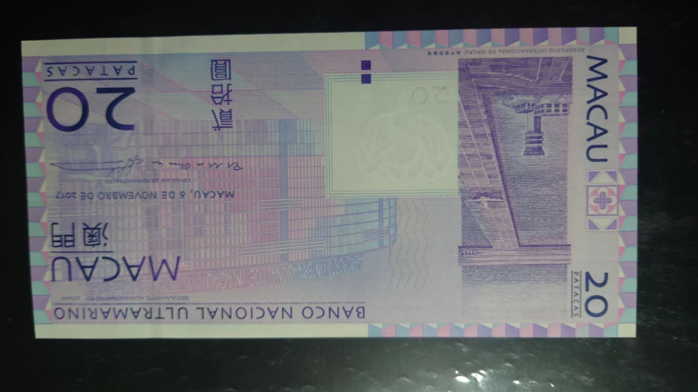 今晚八点半【世界钱币收藏】总50期暨2022年第七期 裸钞评级混合场（月底的第八期有新品澳门品种敬请关注) 2013年澳门大西洋银行20元 二进制号001101 全新UNC绝品