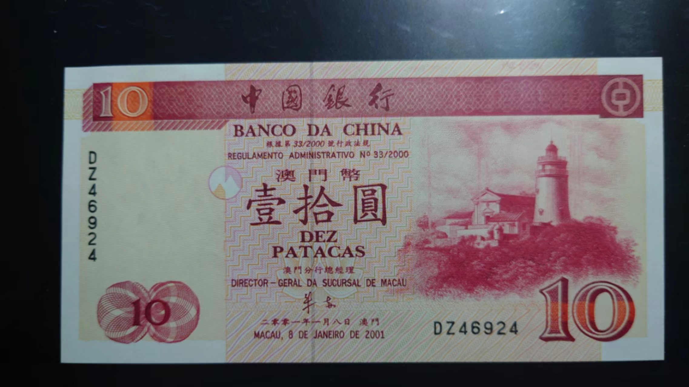 今晚八点半【世界钱币收藏】总50期暨2022年第七期 裸钞评级混合场（月底的第八期有新品澳门品种敬请关注) 2001年澳门大西洋银行10元补号DZ冠 尾号4 全新UNC