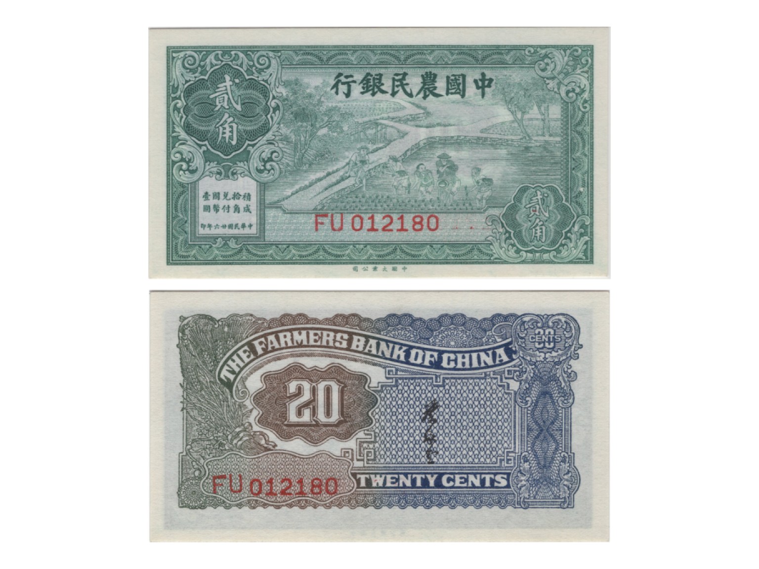 冠军2022澳门拍卖纸品专场（美金竞价，RMB结算） 1937年中國農業銀行德納羅版貳角（FU012180），Pick 462，S/M#C290-51，Printer：TYPC，PMG Gem UNC66 EPQ，優良紙張，H.F.Bowker 藏品