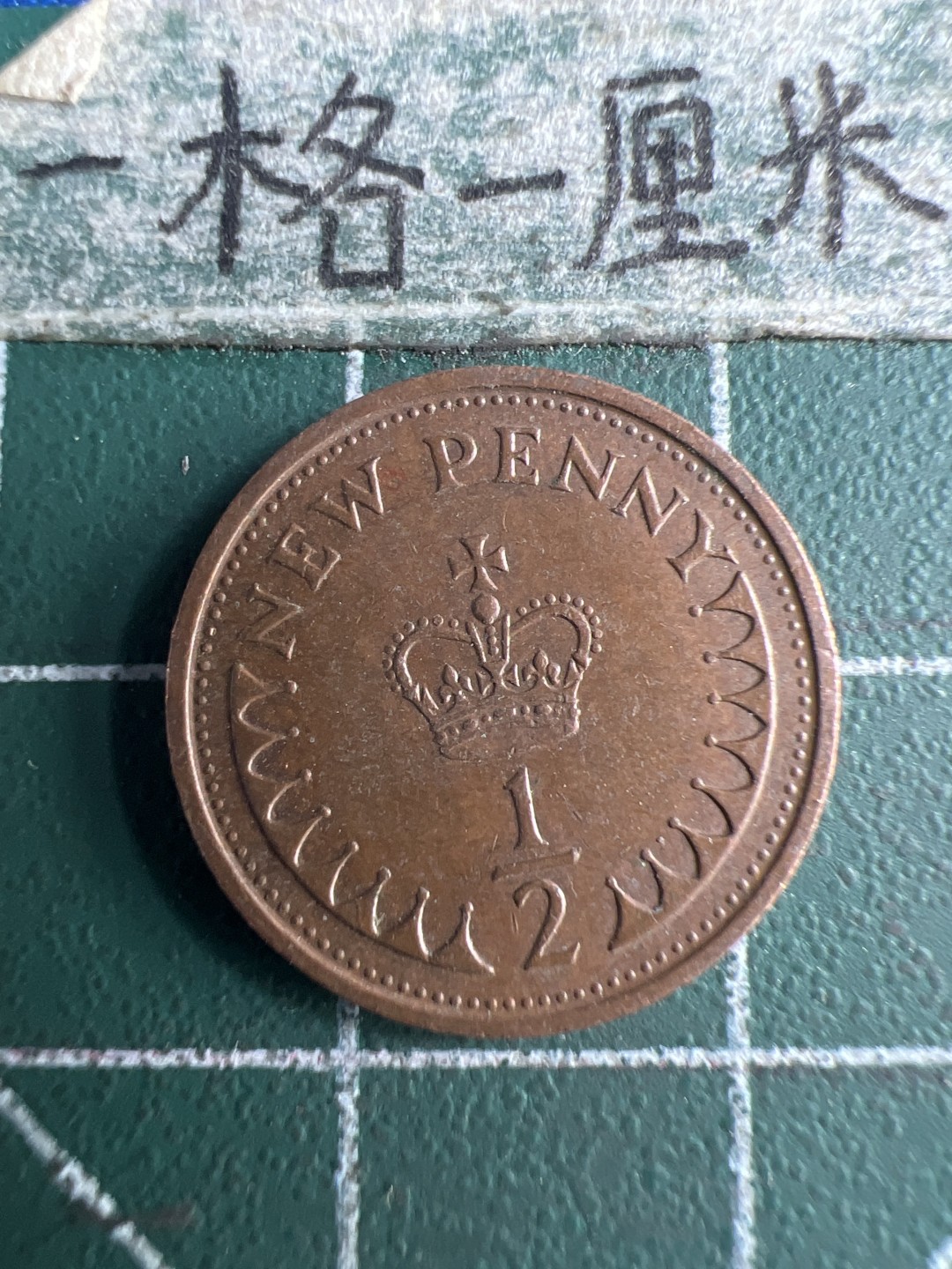 泡泡堂第151期  世界硬币专场（无押金，无佣金，捡漏，全场20包邮，偏远地区除外） 英国半便士