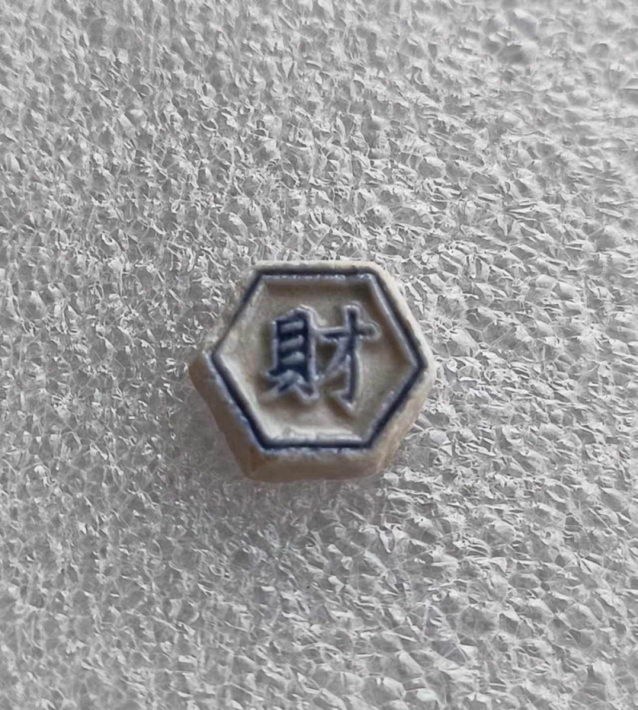 瓶子🏺第66期拍卖会 泰国早期派瓷币