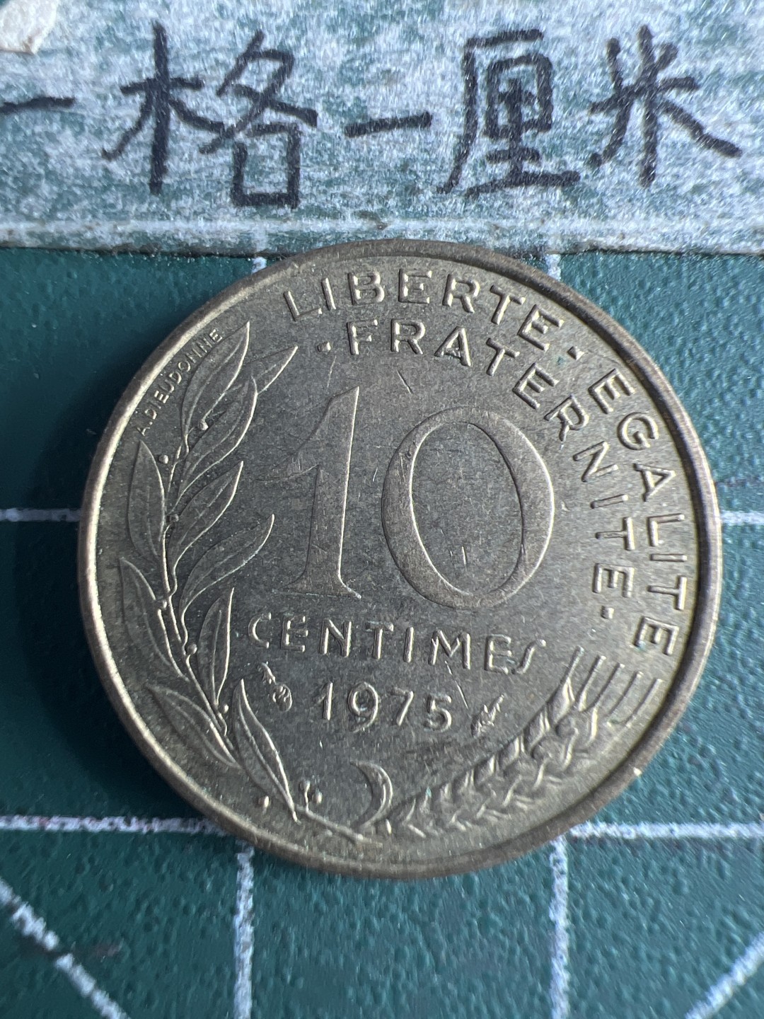 泡泡堂第173期  世界硬币专场（无押金，无佣金，捡漏，全场20包邮，偏远地区除外） 法国十分