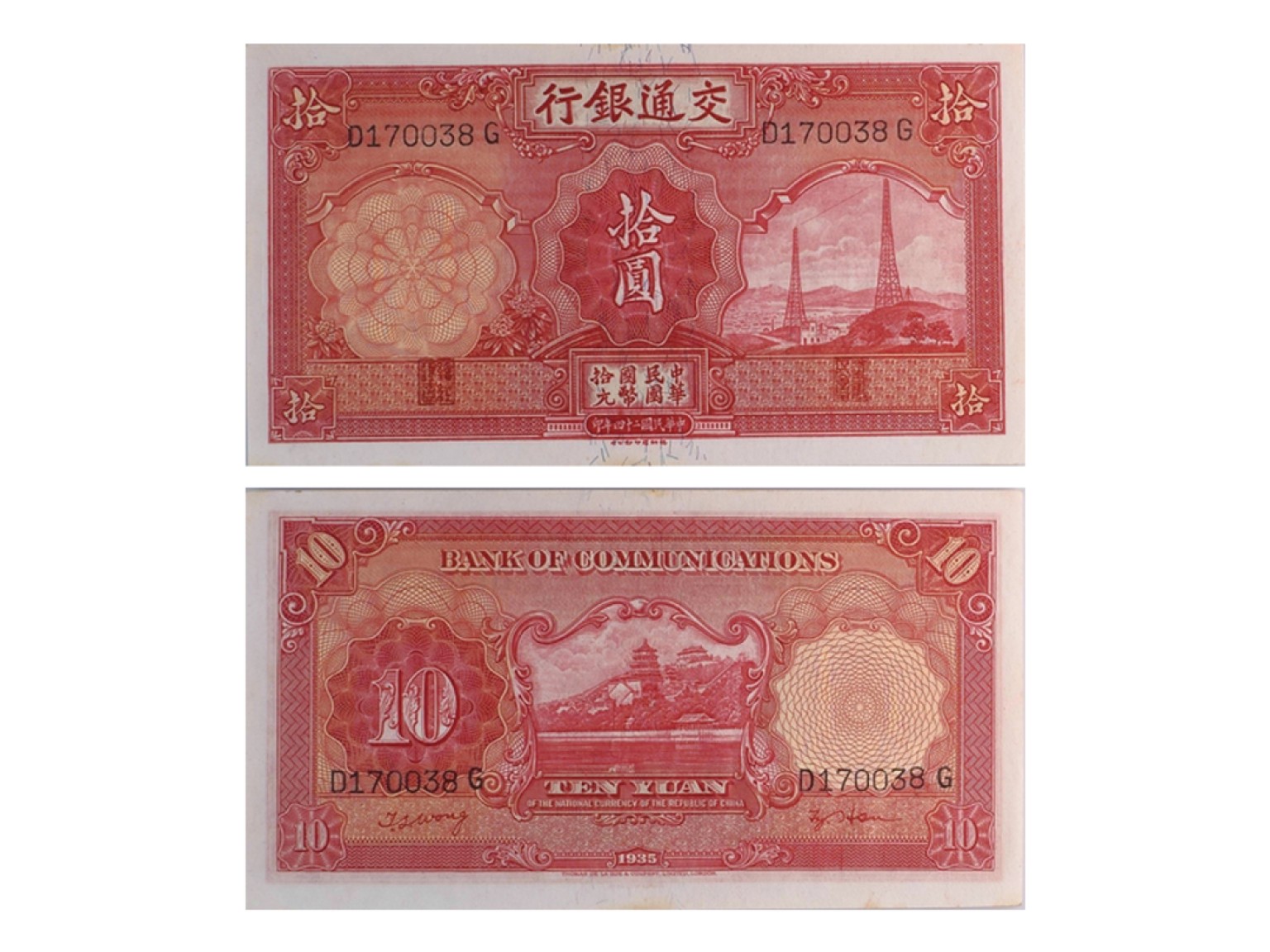冠军2022澳门拍卖纸品专场（美金竞价，RMB结算） （1）交通銀行德納羅版壹圓（B231220L），Pick 118q，S/M#C126-241，Printer：TDLR，浮水印：火車（2）交通銀行德納羅版伍圓（E853799M），Pick 118q，S/M#C126-242，Printer：TDLR，浮水印：帆船（3）交通銀行德納羅版拾圓（D170038G），Pick 118q，S/M#C126-243，Printer：TDLR，浮水印：高壓電塔