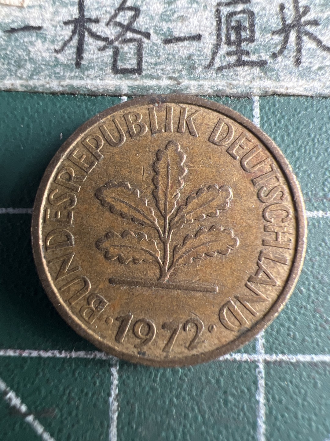 泡泡堂第151期  世界硬币专场（无押金，无佣金，捡漏，全场20包邮，偏远地区除外） 德国五分