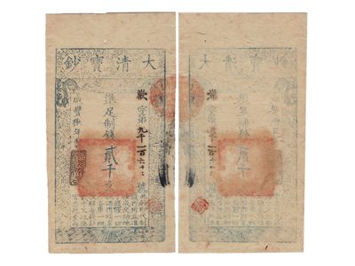 冠军2022澳门拍卖纸品专场（美金竞价，RMB结算） - 1858年（鹹豐八年）大清寶鈔貳仟文（歡-9162），Pick A4f，S/M T6-51，PMG Choice AU58 NET，邱文明藏品

這張精美的大清寶鈔是在2012年評級，評分非常保守，很有升分潛力。

拍賣記錄 ：
香港， PMG AU58 ，成交價 4,800 美元。