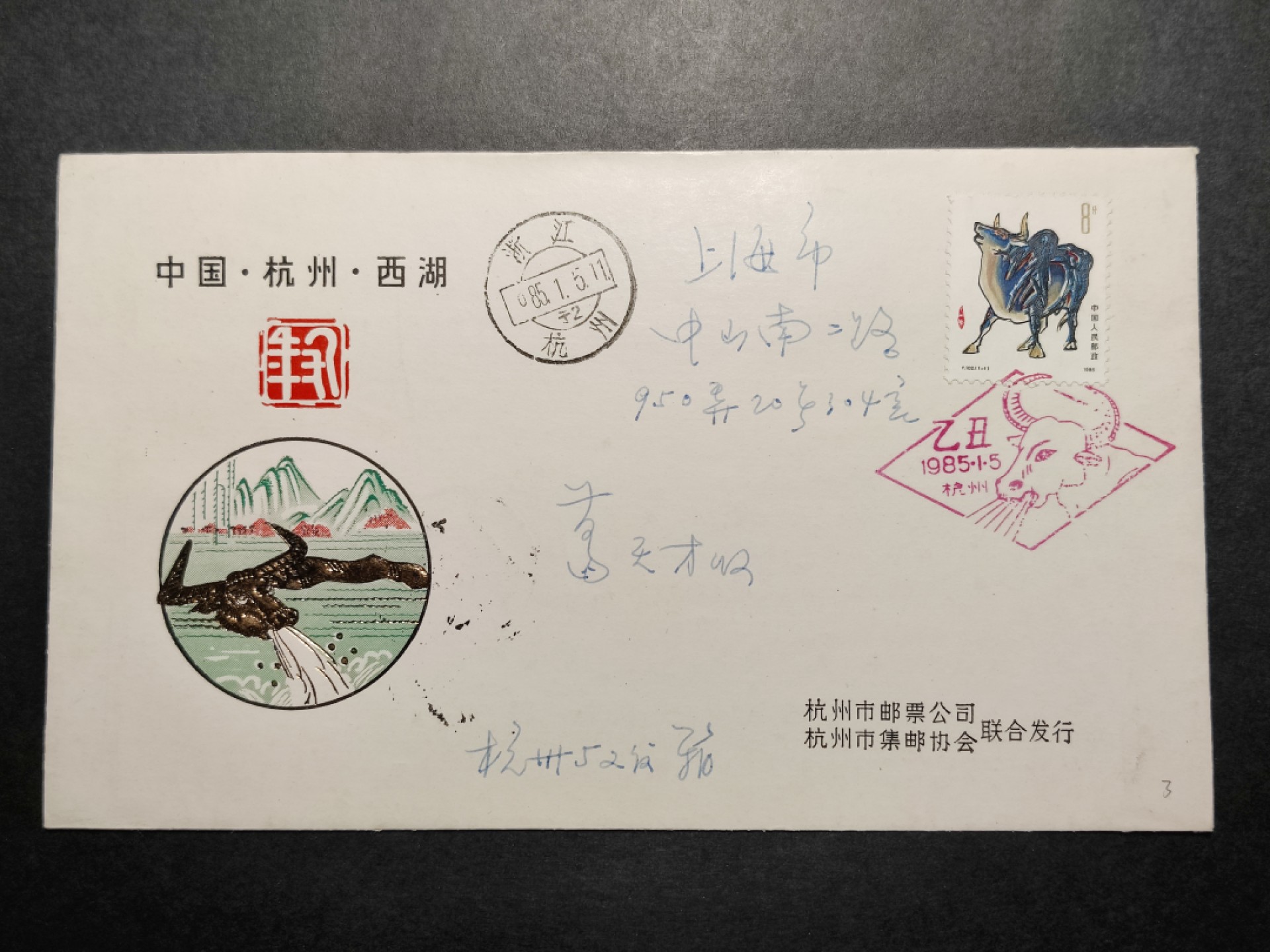 洪涛臻品批发群  精选邮票限时拍卖第八十六期 源泰评级专家团队 著名收藏家葛祖康(杭州52信箱)寄其父葛天才早年封 一轮牛 杭州首日实寄封