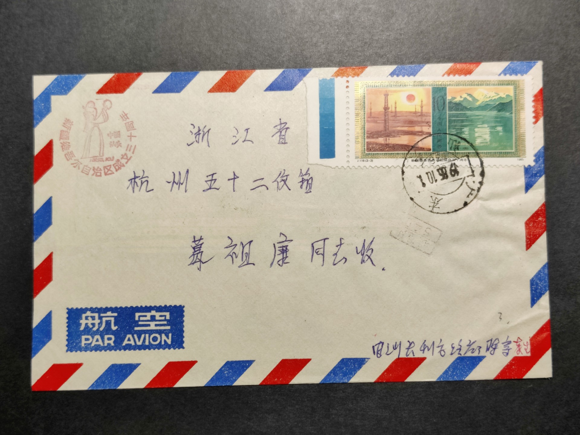 洪涛臻品批发群  精选邮票限时拍卖第八十六期 源泰评级专家团队 著名收藏家葛祖康早年封 新疆30周年 汕头首日实寄封