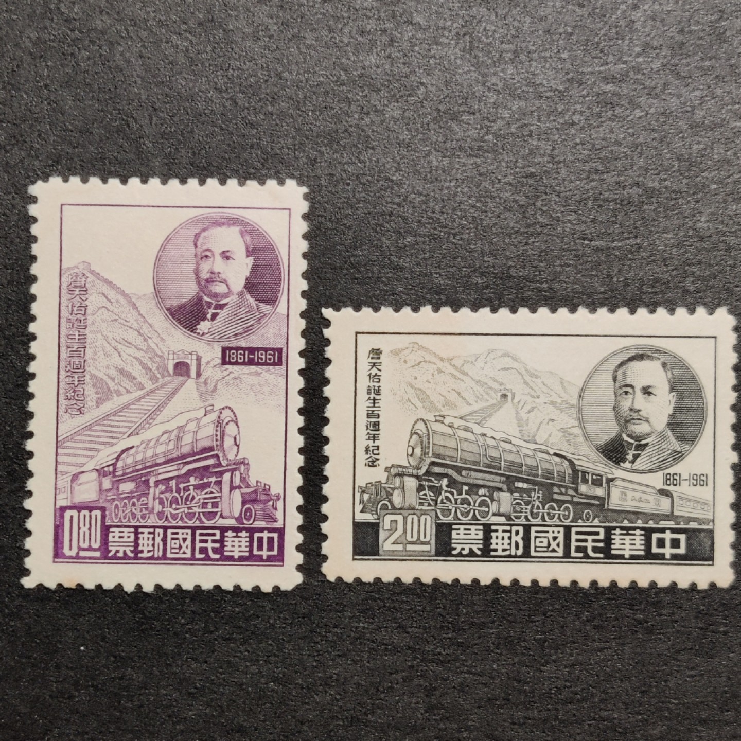 洪涛臻品批发群  精选邮票限时拍卖第八十五期 詹天佑百年 2全 新票 轻微黄