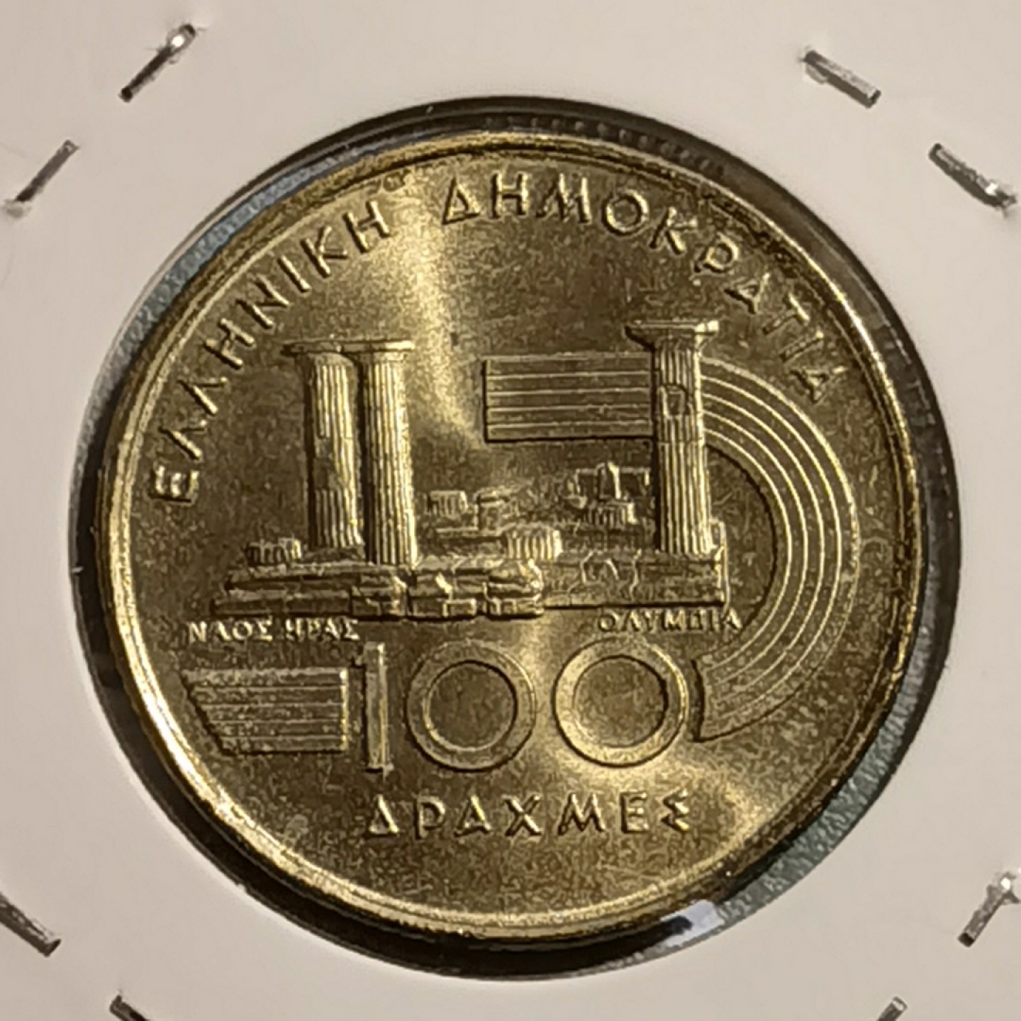 🎉🎊乐享宝藏💎💰~20221118~运动主题专场 希腊100德拉克玛纪念币~1997年雅典田径世锦赛
