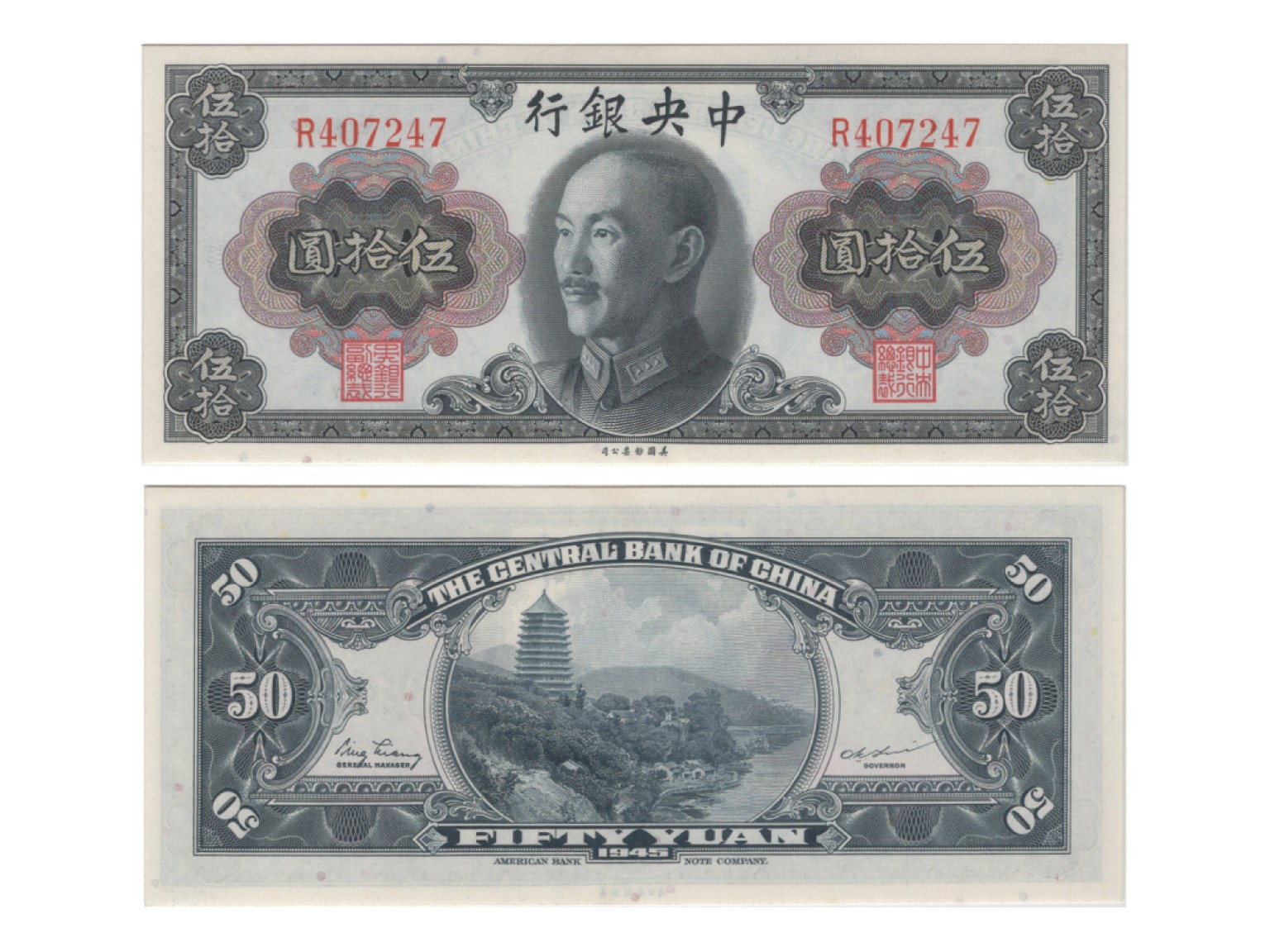 冠军2022澳门拍卖纸品专场（美金竞价，RMB结算） （1）1945中央銀行美國鈔票版伍拾圓(R407247)，Pick 393，S/M#C302-7，Printer：ABNC，PMG Gem UNC66 EPQ；（2）1930（民國十九年）中央銀行美國鈔票版-上海關金壹圓（UC973757-Sign.#7)，Pick 325d，S/M#C301-3d，PMG Choice UNC64 EPQ；（3）1941（民國三十年）交通銀行大東書局版拾圓