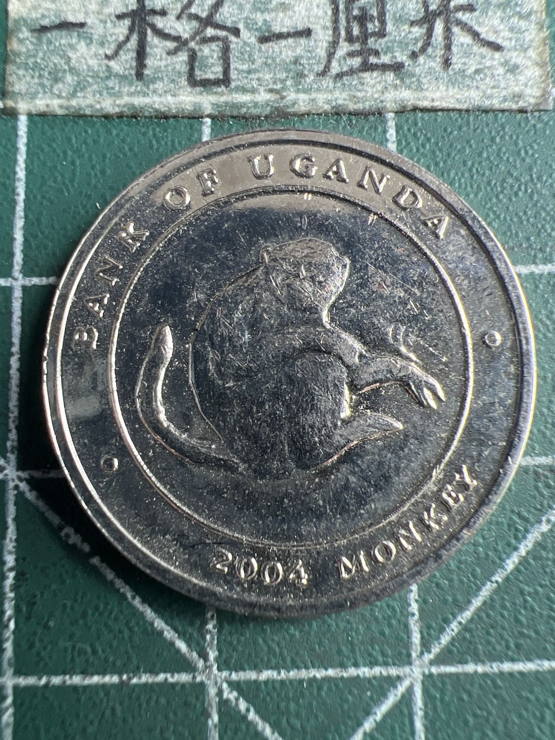 泡泡堂第159期  世界硬币专场（无押金，无佣金，捡漏，全场20包邮，偏远地区除外） 乌干达猴子