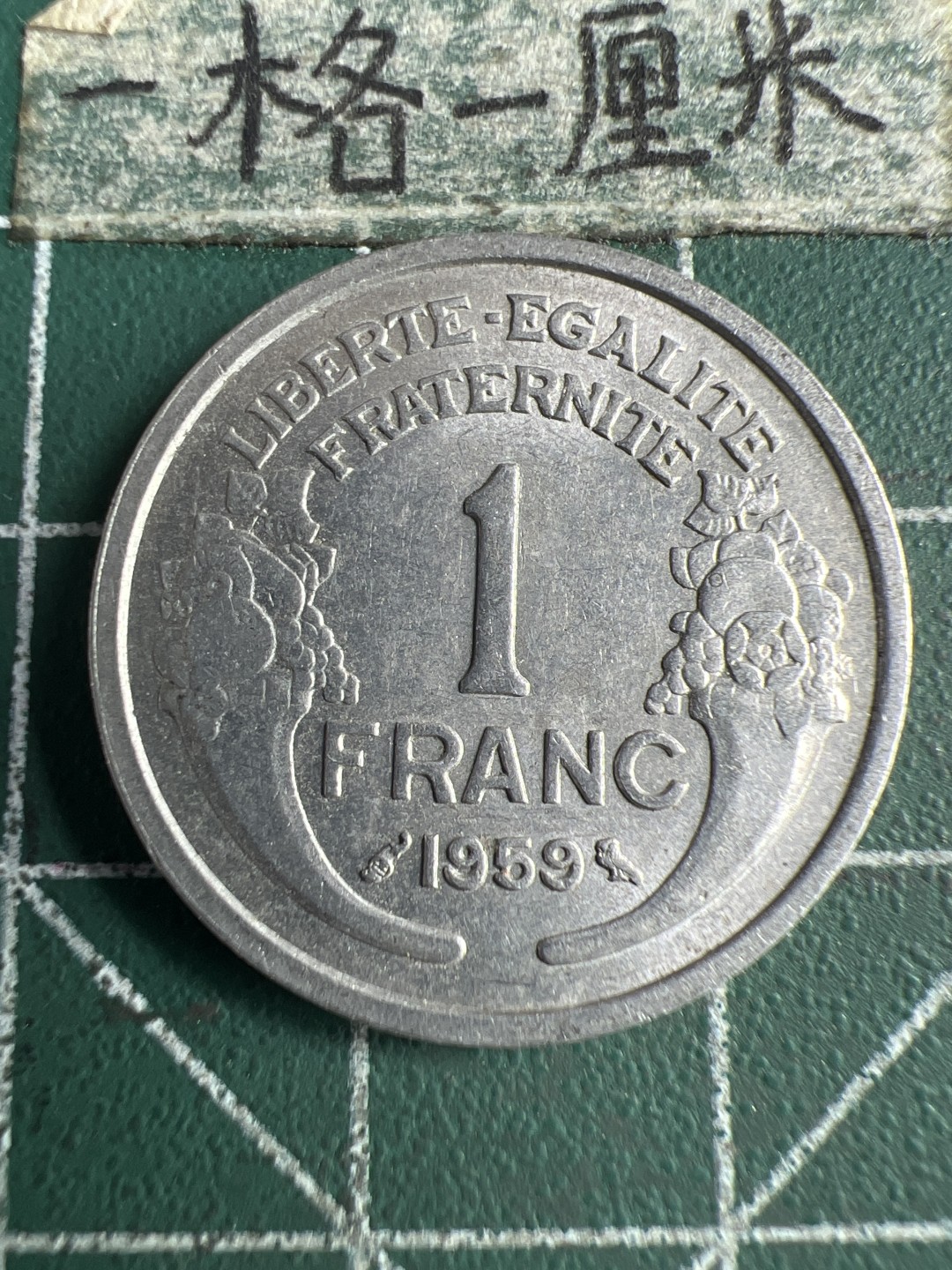 泡泡堂第150期  世界硬币专场（无押金，无佣金，捡漏，全场20包邮，偏远地区除外） 法国一法郎