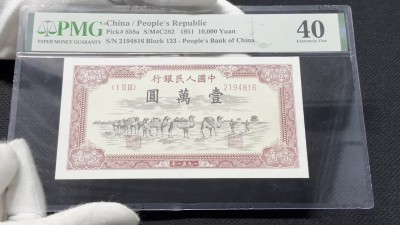 丹枫银秋-南京三省2022年秋季拍卖会 1951年第一套人民币壹万圆（骆驼队）