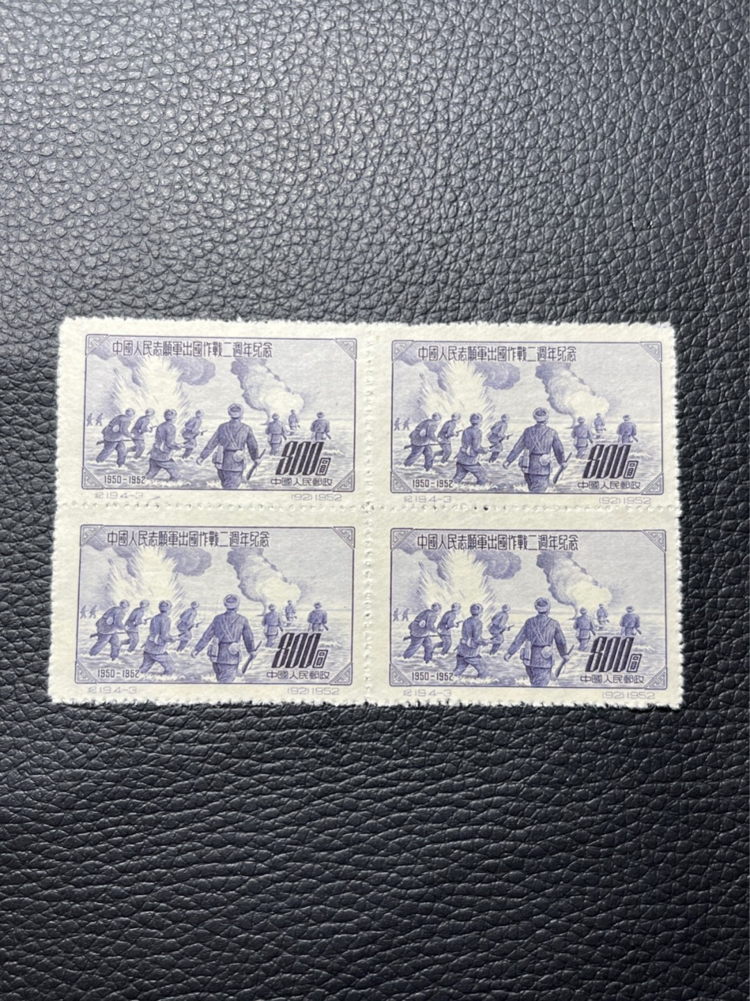 洪涛臻品批发群  精选邮票限时拍卖第九十三期 《ASG评级品相》纪19志愿军4-3新 四方连一组，版撕全品嘎嘎绝，无任何瑕疵，全品可评级，包OP，碰上不要错过