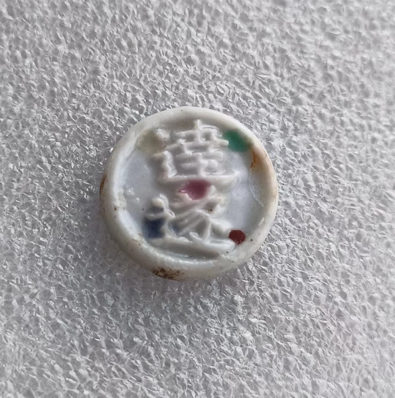 瓶子🏺第66期拍卖会 泰国早期一方瓷币