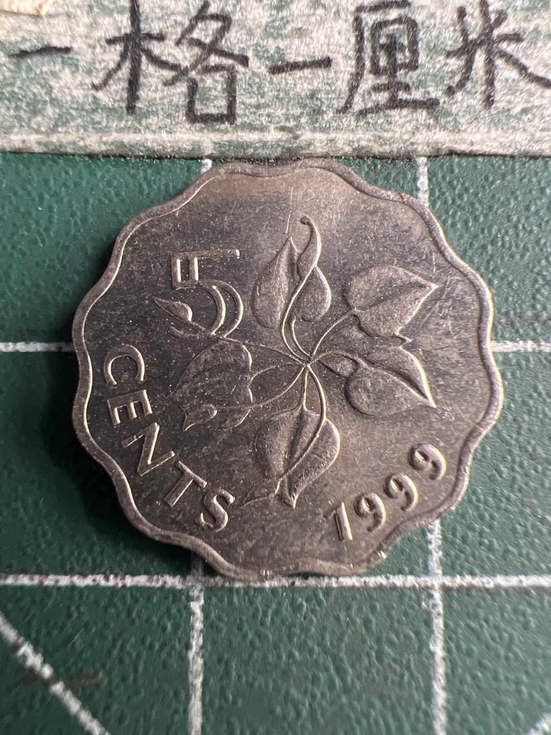 泡泡堂第159期  世界硬币专场（无押金，无佣金，捡漏，全场20包邮，偏远地区除外） 斯威士兰五分