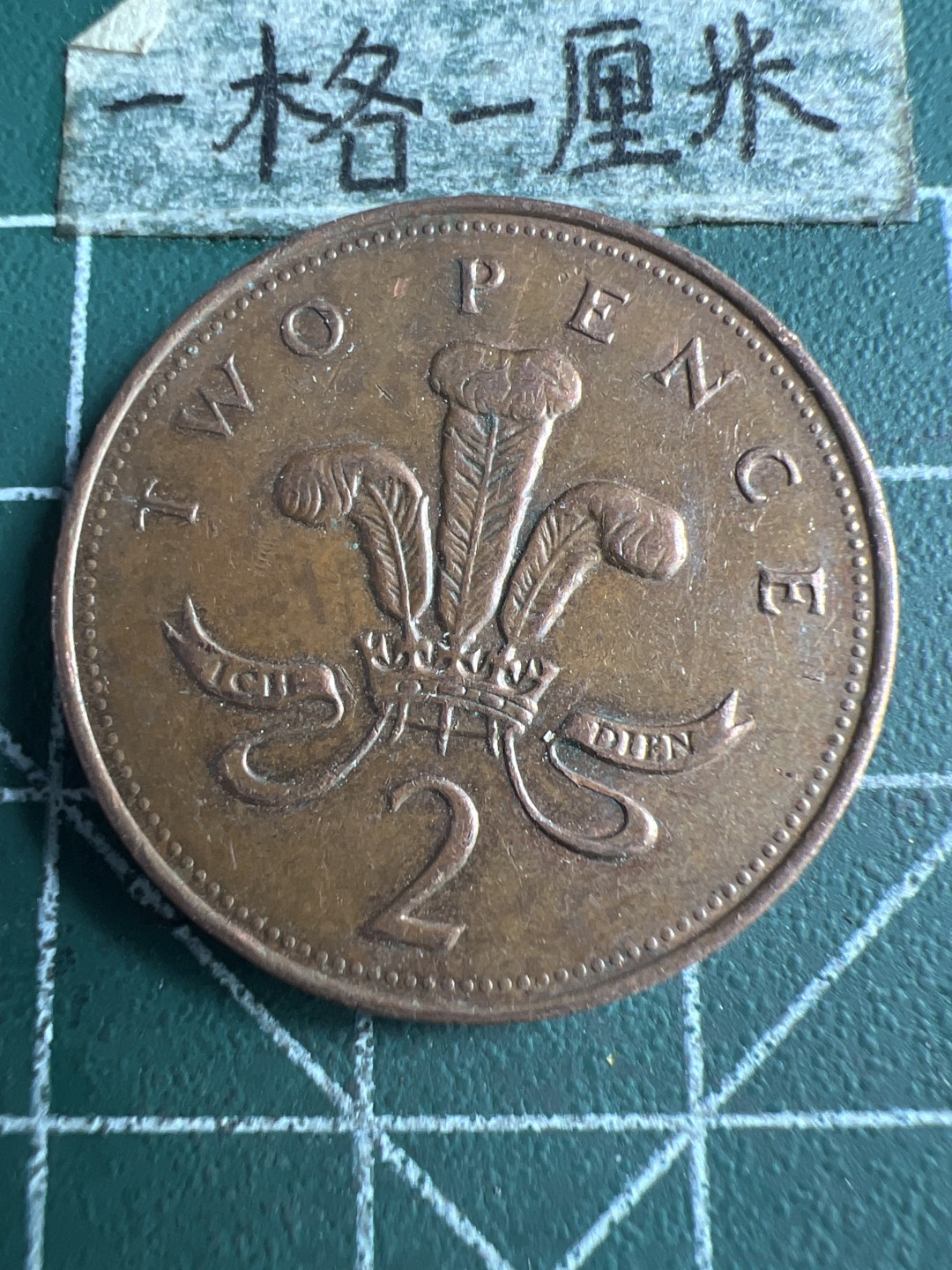 泡泡堂第166期  世界硬币明信片专场（无押金，无佣金，捡漏，全场20包邮，偏远地区除外） 英国大二便士