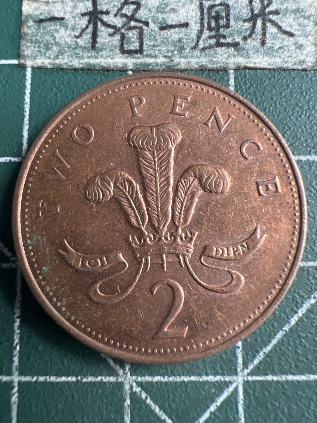 泡泡堂第150期  世界硬币专场（无押金，无佣金，捡漏，全场20包邮，偏远地区除外） 英国2便士