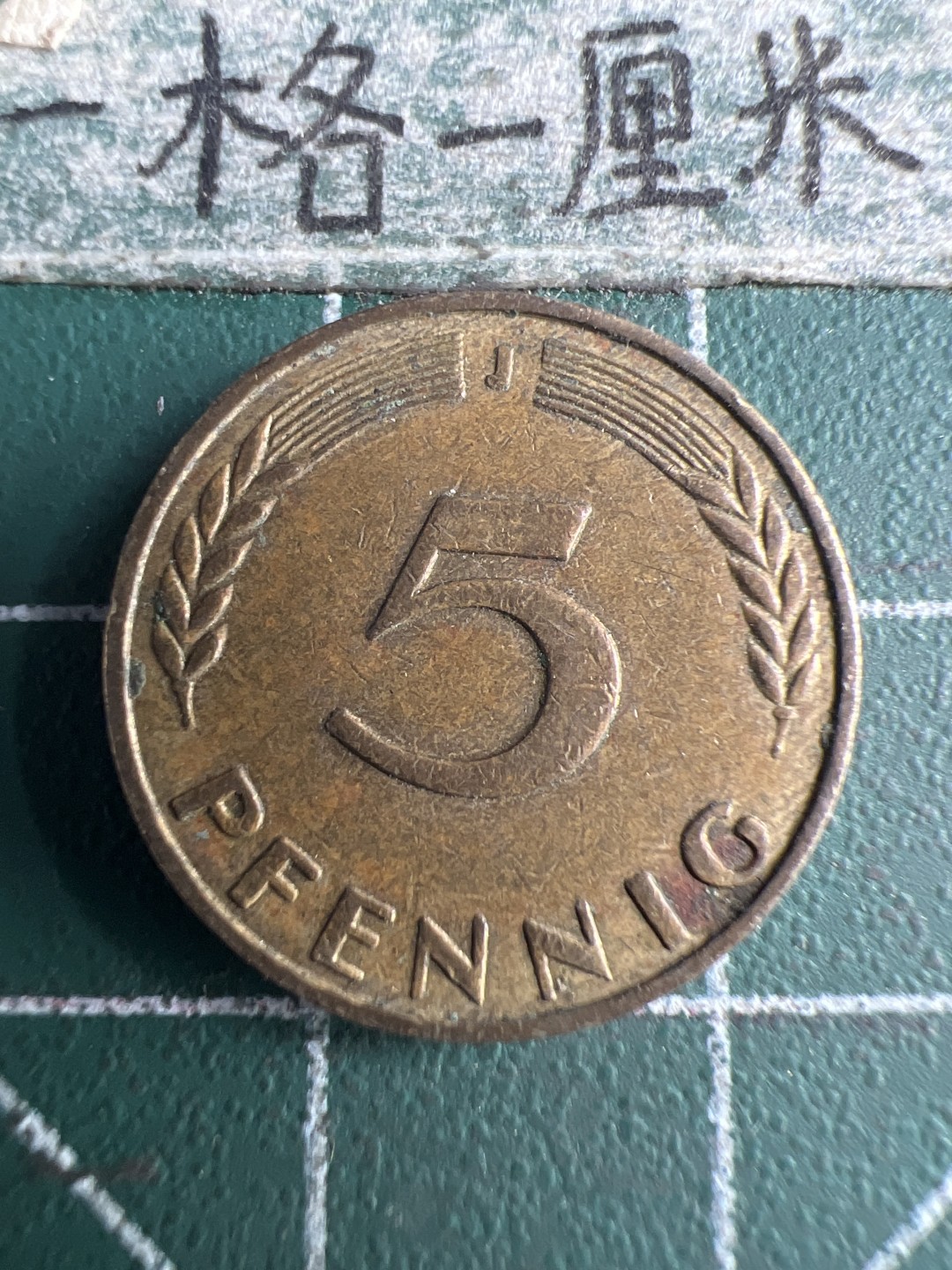 泡泡堂第151期  世界硬币专场（无押金，无佣金，捡漏，全场20包邮，偏远地区除外） 德国五分