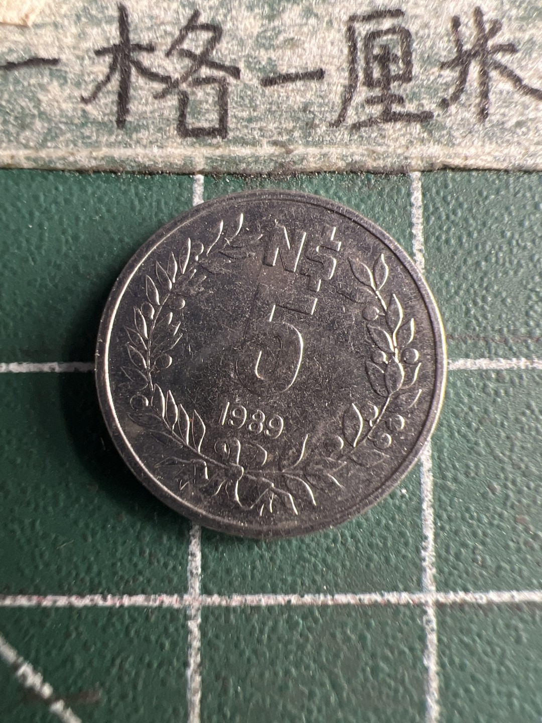 泡泡堂第150期  世界硬币专场（无押金，无佣金，捡漏，全场20包邮，偏远地区除外） 乌拉圭五分