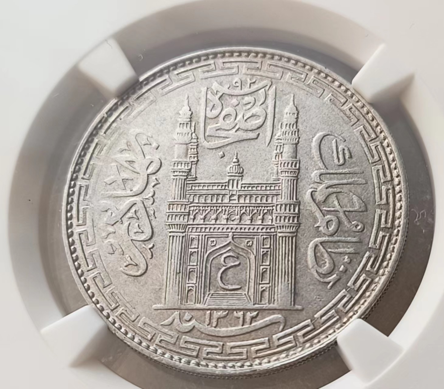 瓶子🏺第66期拍卖会 印度1362//34年海德拉巴1卢比银币