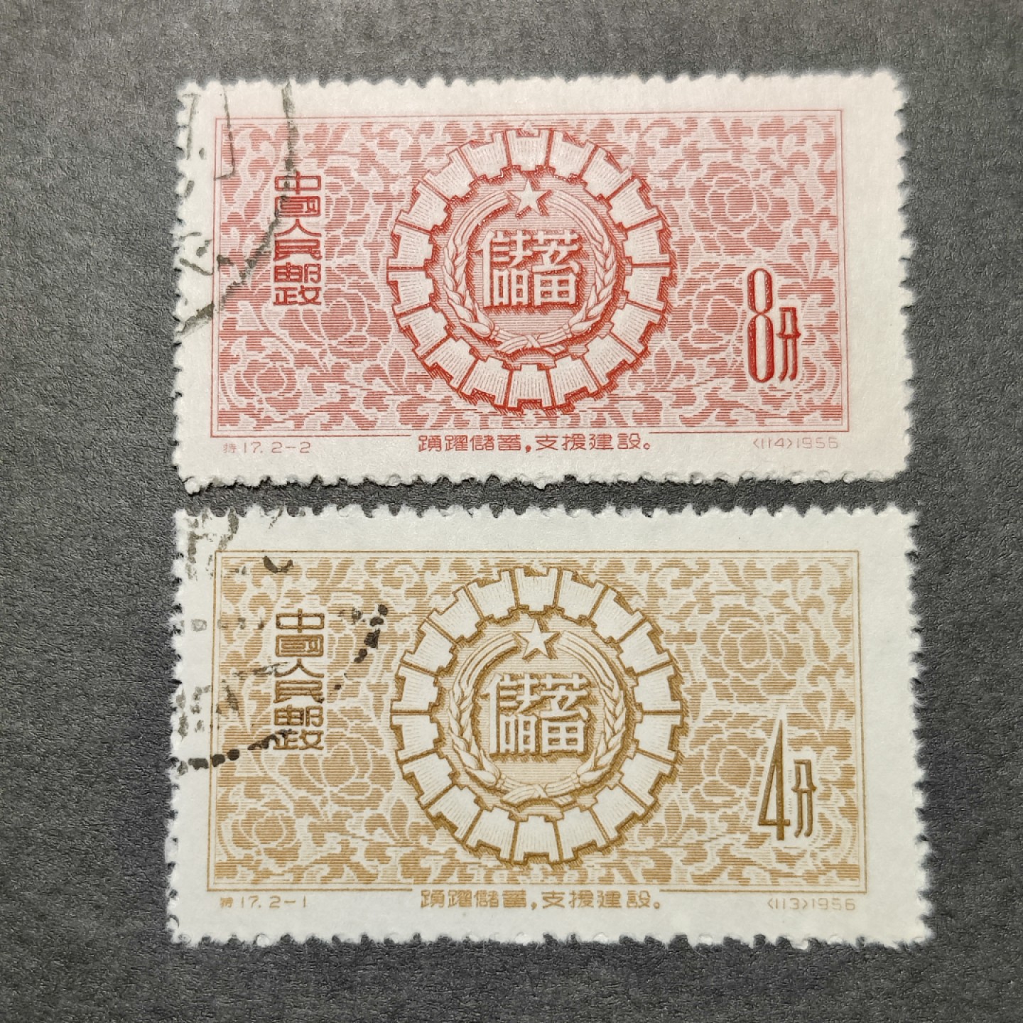 洪涛臻品批发群  精选邮票限时拍卖第八十六期 特17储蓄  面艳背白票挺 完美过灯 顺戳全品！