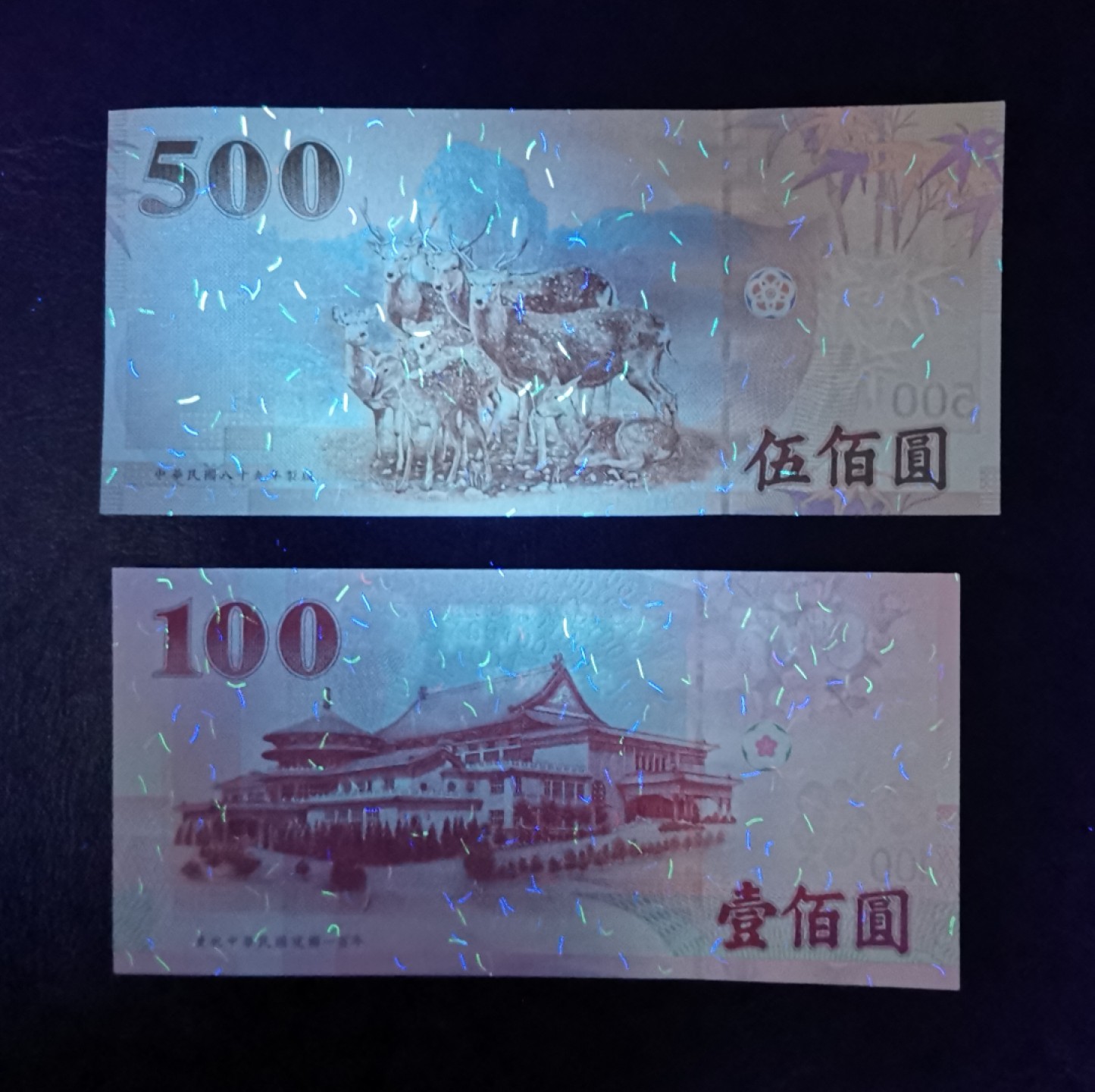 《张总收藏》80期——外币大拍 (2张一组)中国台湾2000年初版500元UNC&2011年100元纪念钞