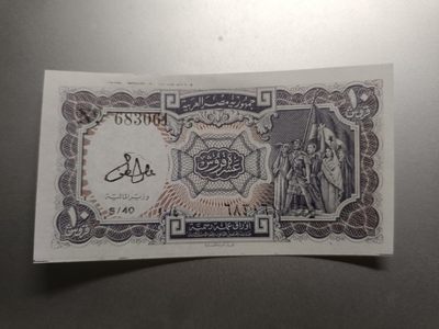 【专场20221116】大漠黄沙第IV期——阿拉伯纸币专场 - 【拍品002】埃及1971财政部少见双星版S/40序列10皮阿斯特全新UNC