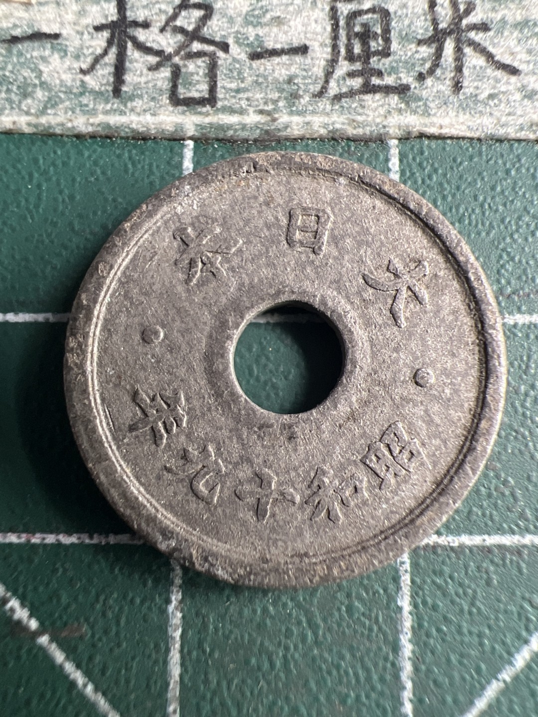 泡泡堂第150期  世界硬币专场（无押金，无佣金，捡漏，全场20包邮，偏远地区除外） 日本十钱