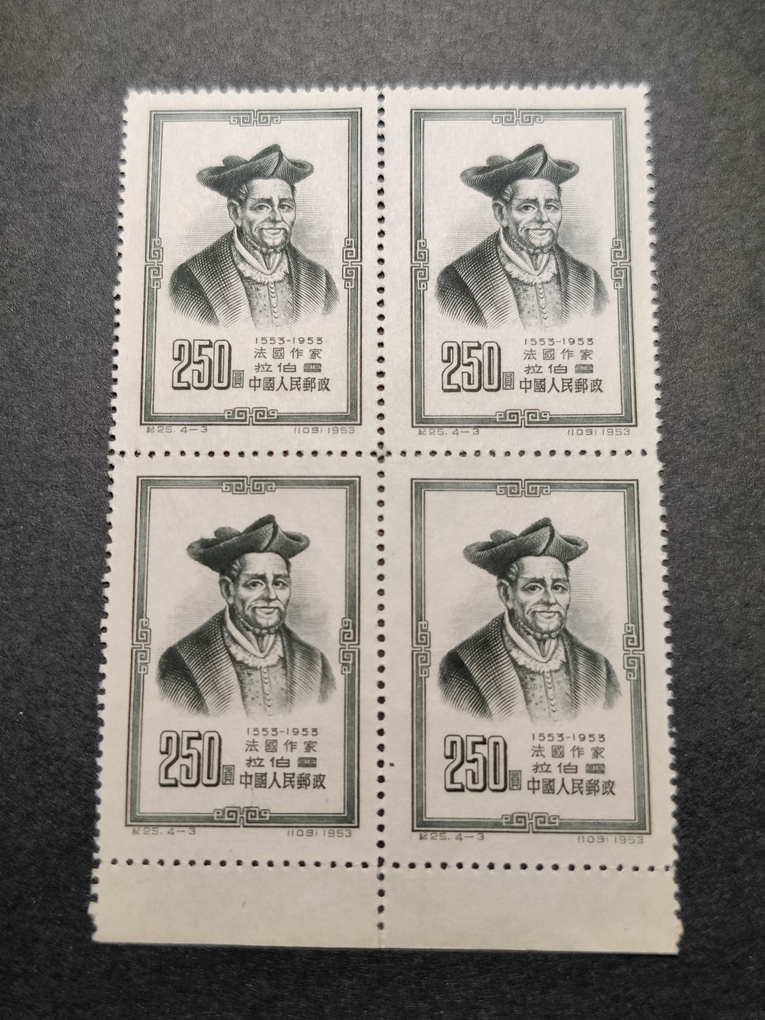 洪涛臻品批发群  精选邮票限时拍卖第八十六期 纪25世界名人4-3，版撕方联带边，现撕 面艳背白票挺 全品！且买且珍惜的送评品质！