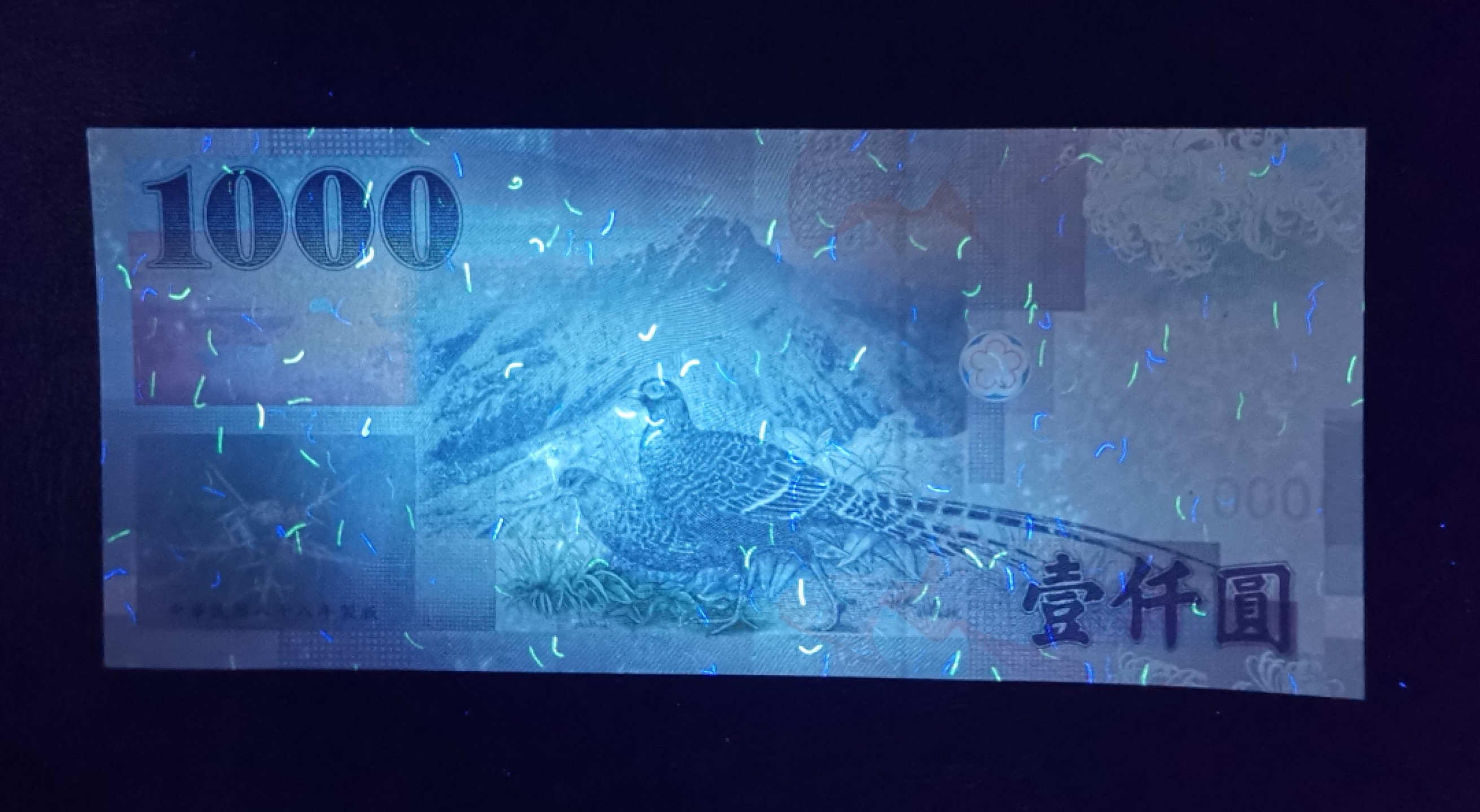 《张总收藏》80期——外币大拍 中国台湾1999年初版1000元UNC 背面轻微几点荧光反应