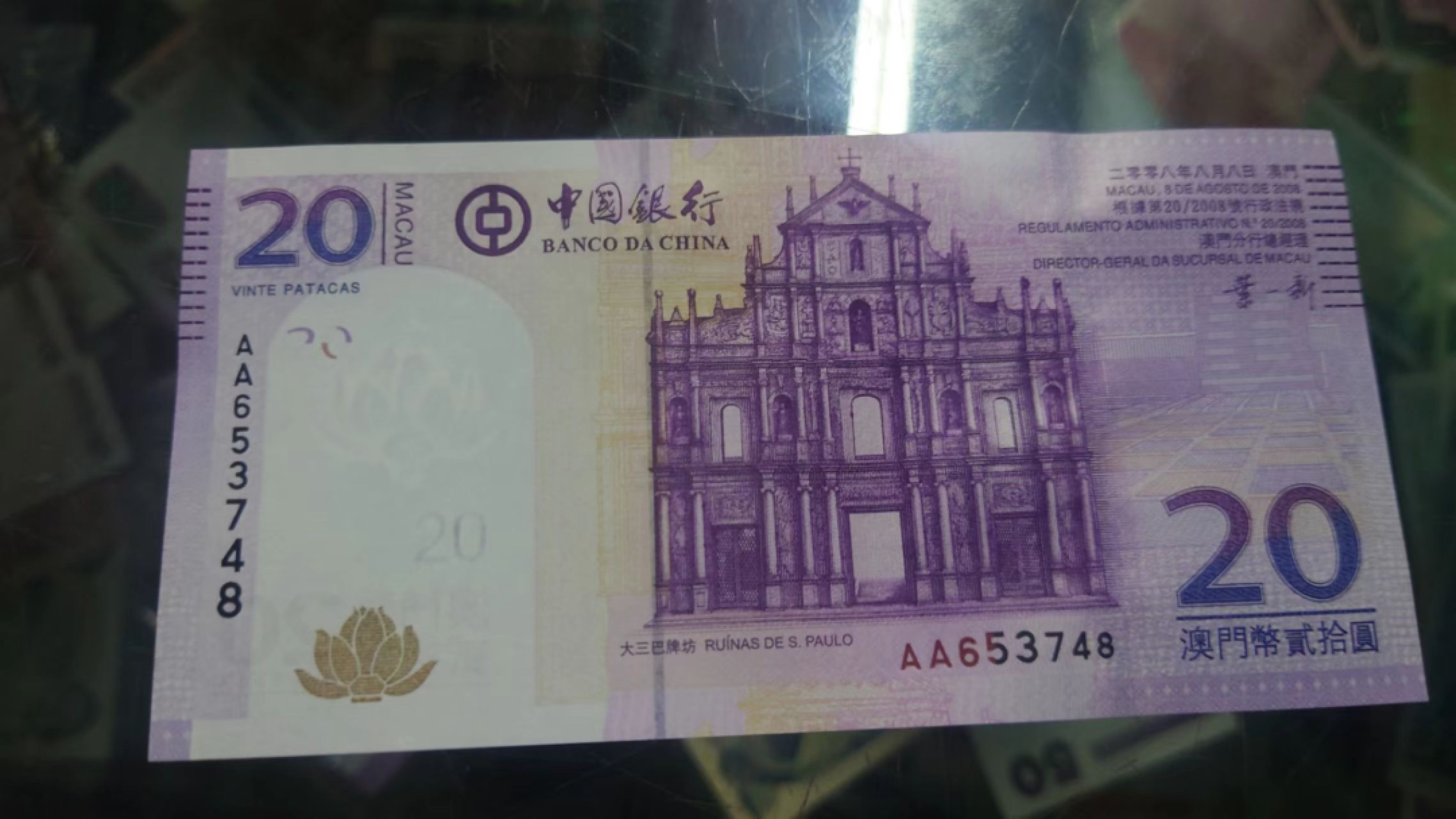 今晚八点半【世界钱币收藏】总50期暨2022年第七期 裸钞评级混合场（月底的第八期有新品澳门品种敬请关注) 2008年澳门中银20 首发AA冠 全新绝品 乱蛇号尾748