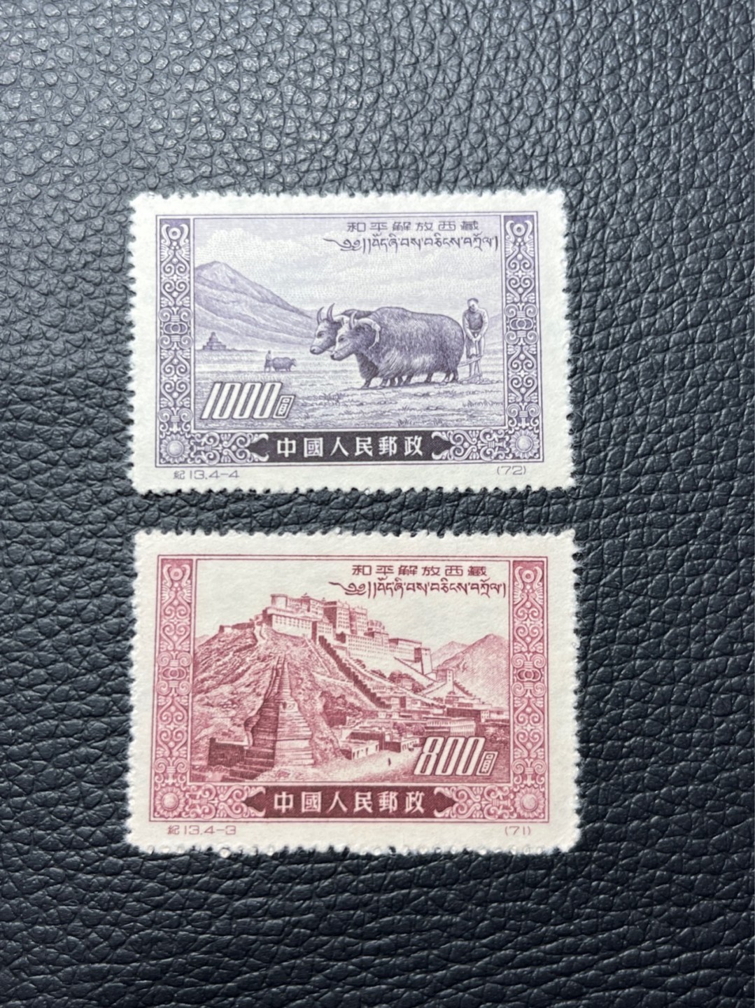 洪涛臻品批发群  精选邮票限时拍卖第八十六期 【ASG、源泰送评级可以帮忙选货】纪13西藏新 4-3  4-4★筋票★两枚，两枚价格几乎等于一套票，其余两枚一共花费十几块就凑齐。抓住了筋票就抓住了这套票的全部。版撕全品嘎嘎绝，可评级，包OP，注意捡漏，末图价格做参考