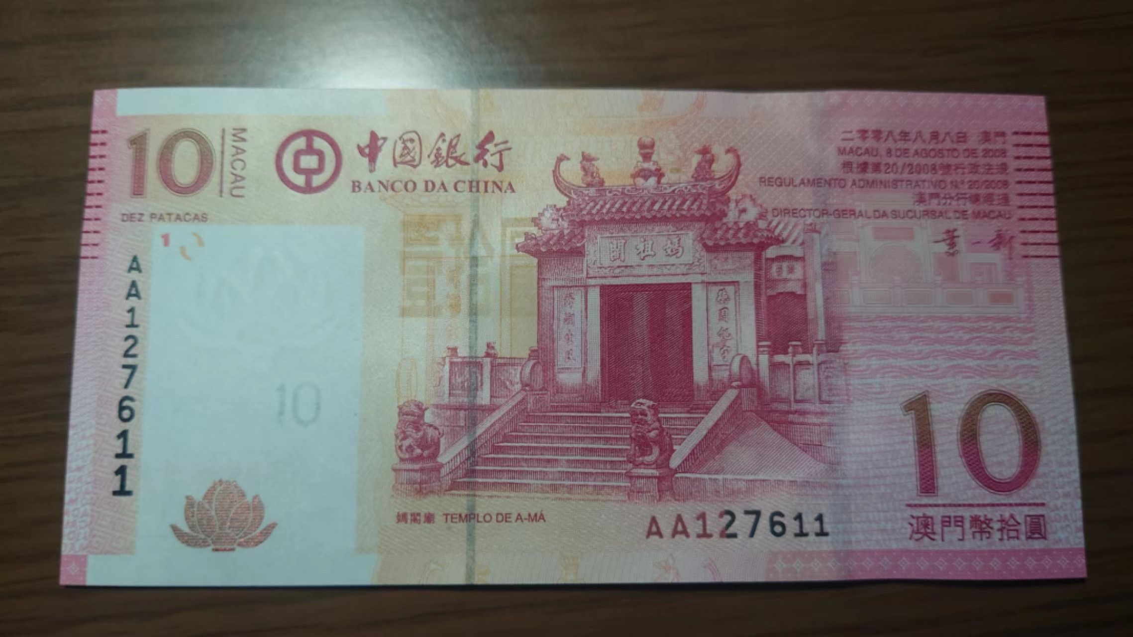 今晚八点半【世界钱币收藏】总50期暨2022年第七期 裸钞评级混合场（月底的第八期有新品澳门品种敬请关注) 2008年澳门中国银行10元 首发AA冠 全新绝品尾号7611