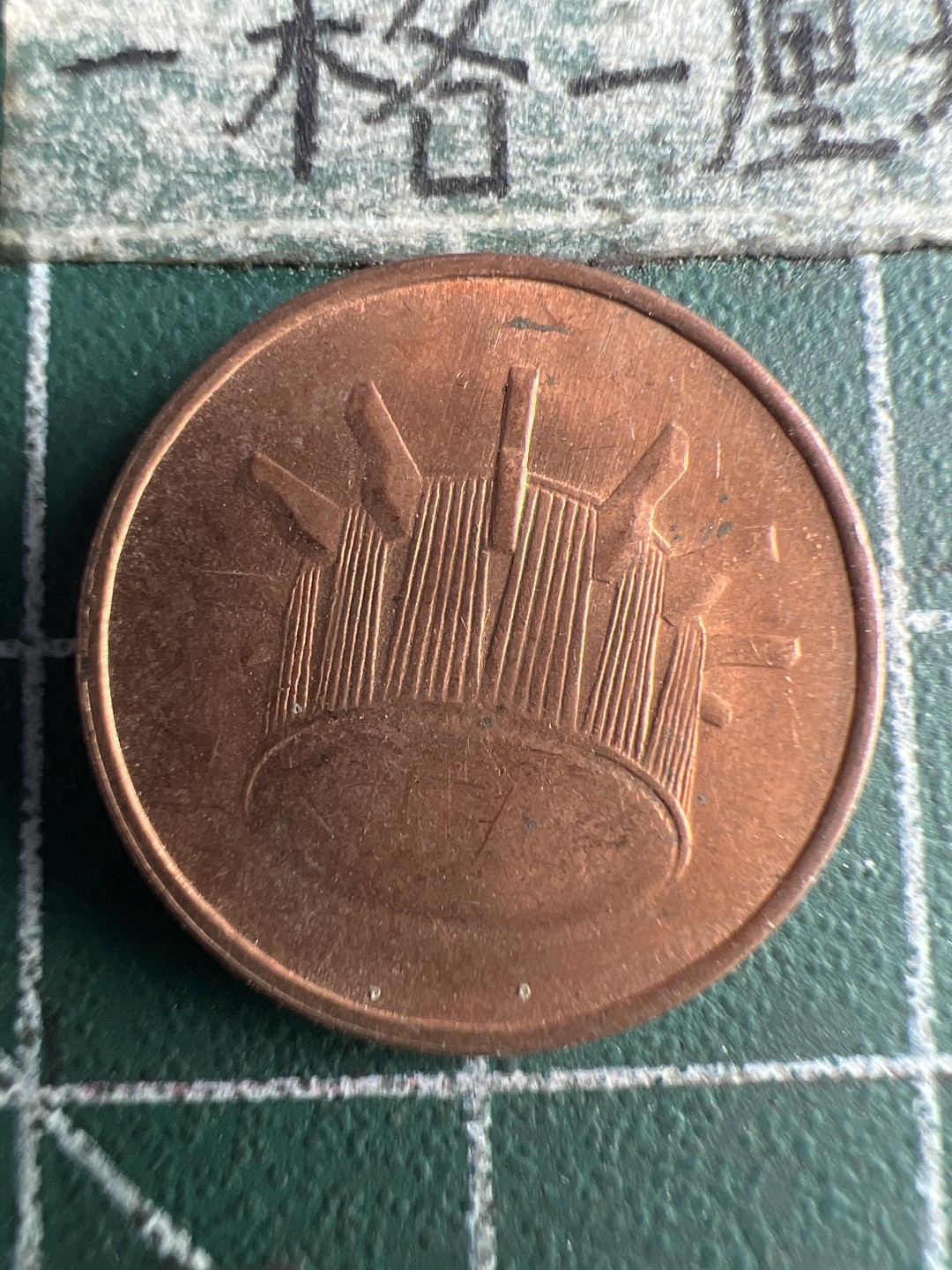 泡泡堂第159期  世界硬币专场（无押金，无佣金，捡漏，全场20包邮，偏远地区除外） 马来西亚