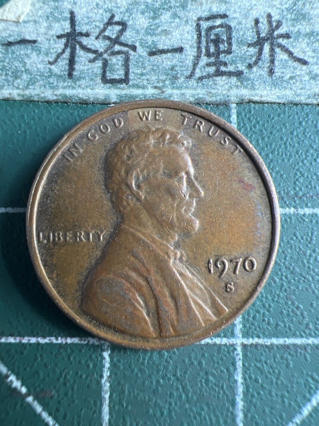 泡泡堂第151期  世界硬币专场（无押金，无佣金，捡漏，全场20包邮，偏远地区除外） 美国1970年S版