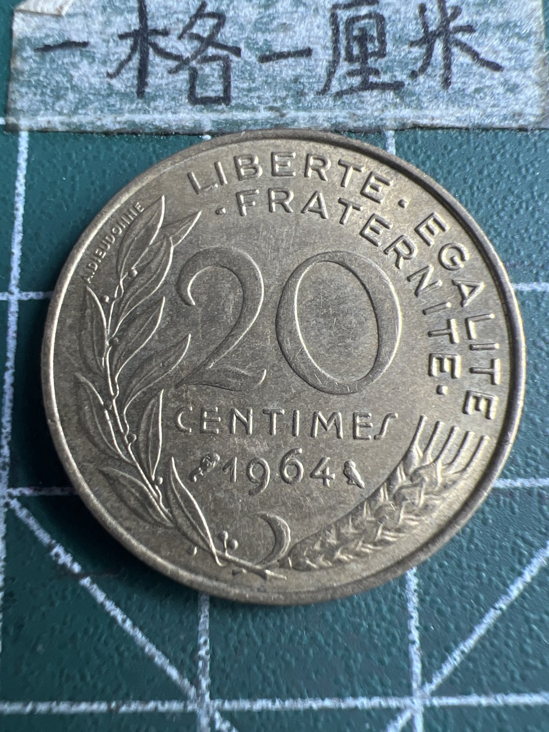 泡泡堂第159期  世界硬币专场（无押金，无佣金，捡漏，全场20包邮，偏远地区除外） 法国二十分