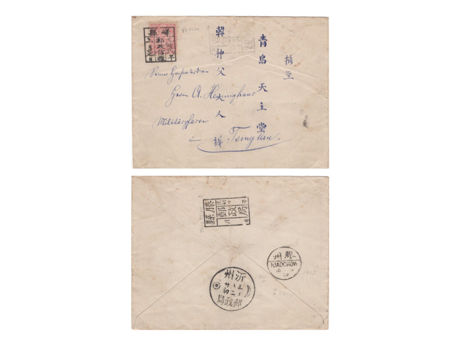 冠军2022澳门拍卖纸品专场（美金竞价，RMB结算） 1902年山東嶧縣寄青島平信，貼倫敦版蟠龍郵票5分一枚，銷“嶧縣郵政信櫃”戳，背蓋“藤縣郵政局”碑型戳、“沂州郵政局”日月戳，有膠州中英文落地戳這張信封上除了一般的戳記外，還有非常少見的日月戳，寄自山東威海下屬的小縣城。這張有趣且少見的地方實寄封保存得非常完好。（包克旧藏）
