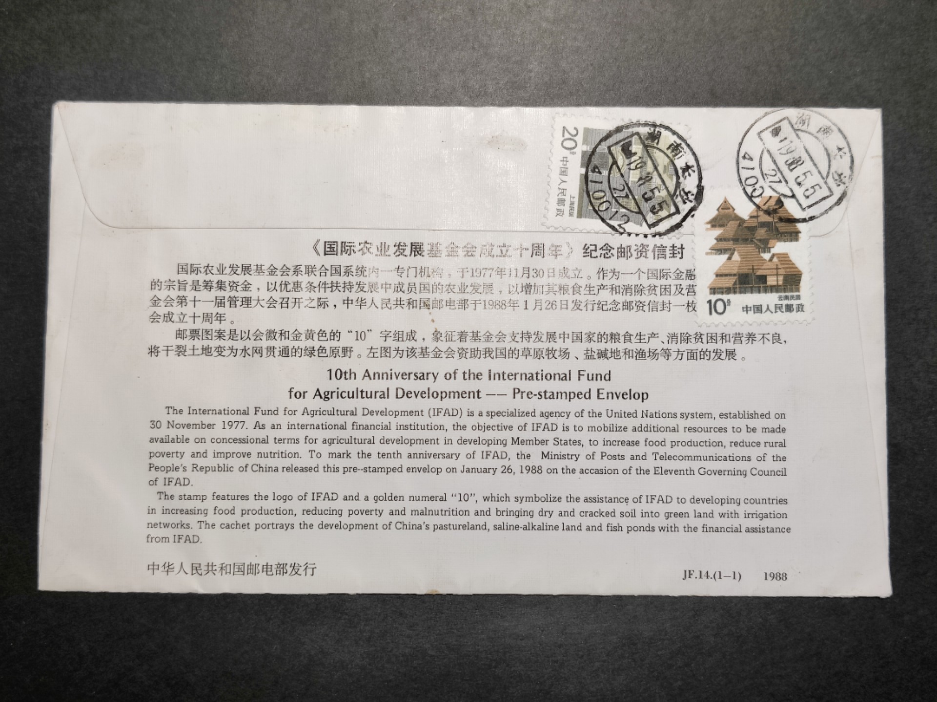 洪涛臻品批发群  精选邮票限时拍卖第八十六期 邮界泰斗 集邮家 黎泽重会士 1988年寄苏联航空挂号实寄封，JF14贴郑和下西洋、水浒传邮票