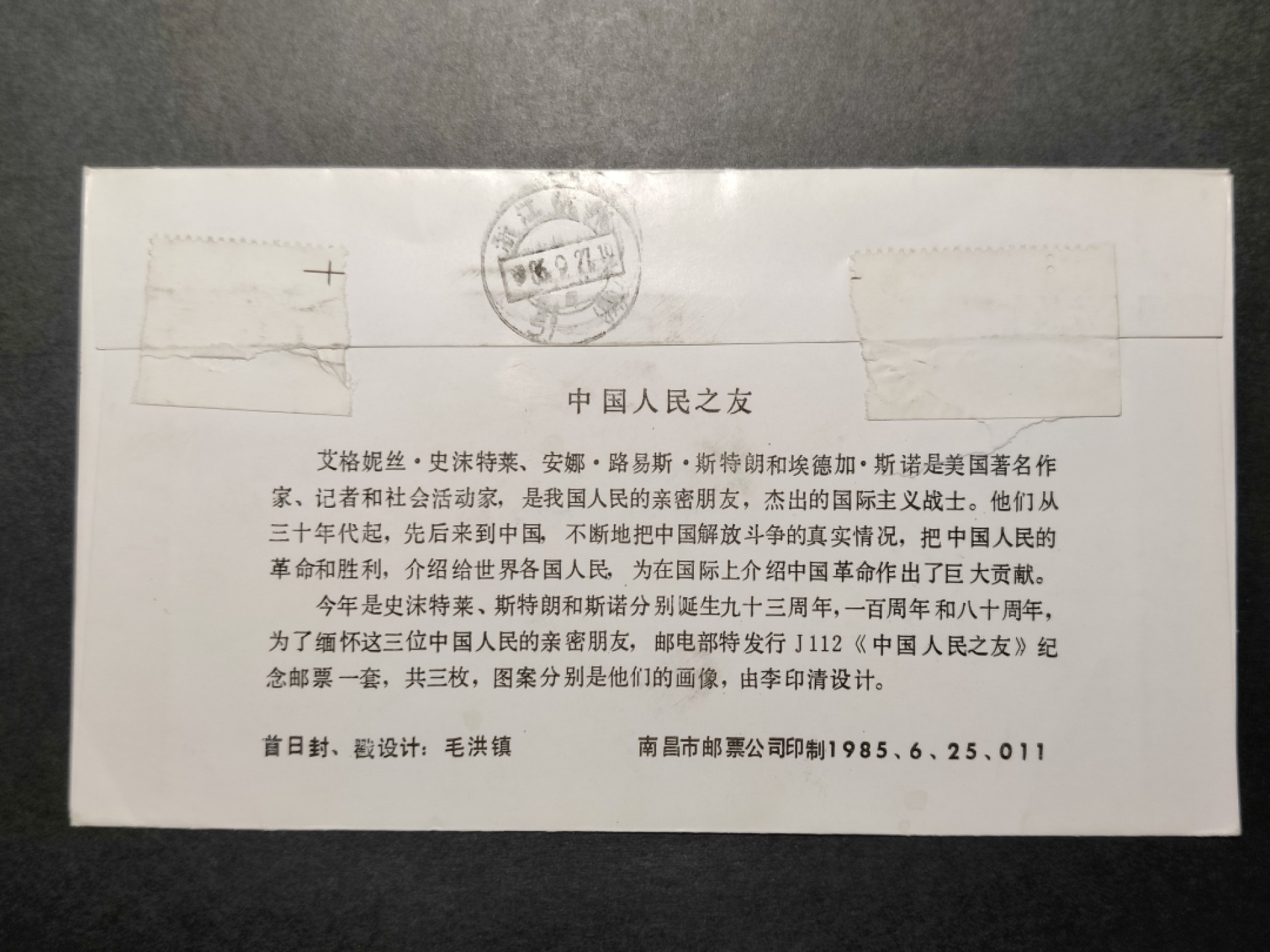 洪涛臻品批发群  精选邮票限时拍卖第八十六期 源泰评级专家团队 著名收藏家葛祖康早年封 中国人民之友 南昌首日实寄封