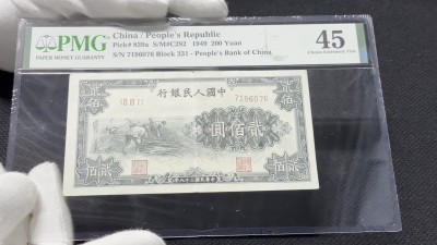 丹枫银秋-南京三省2022年秋季拍卖会 1949年第一套人民币贰佰圆（割稻）