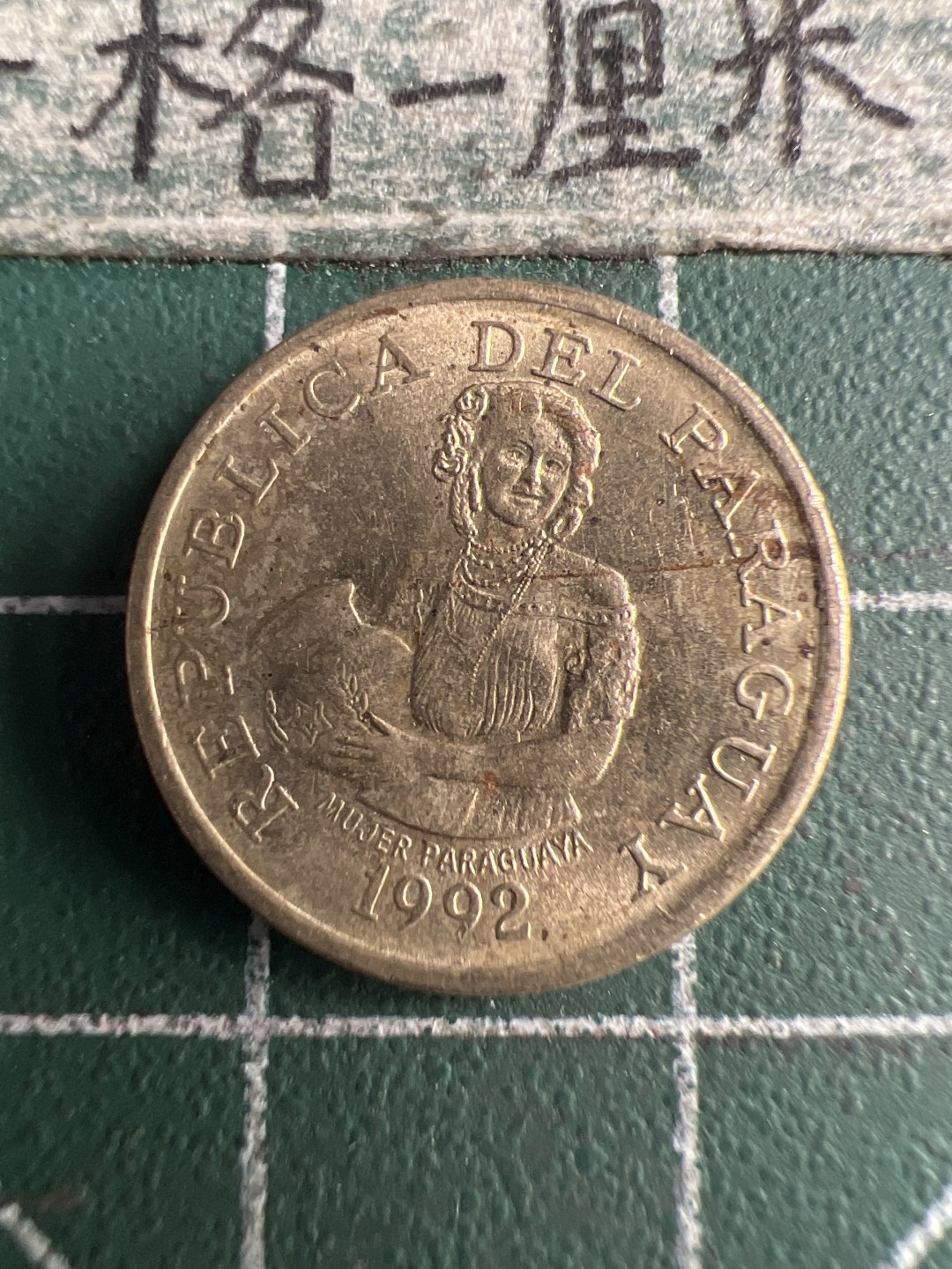 泡泡堂第150期  世界硬币专场（无押金，无佣金，捡漏，全场20包邮，偏远地区除外） 巴拉圭五分